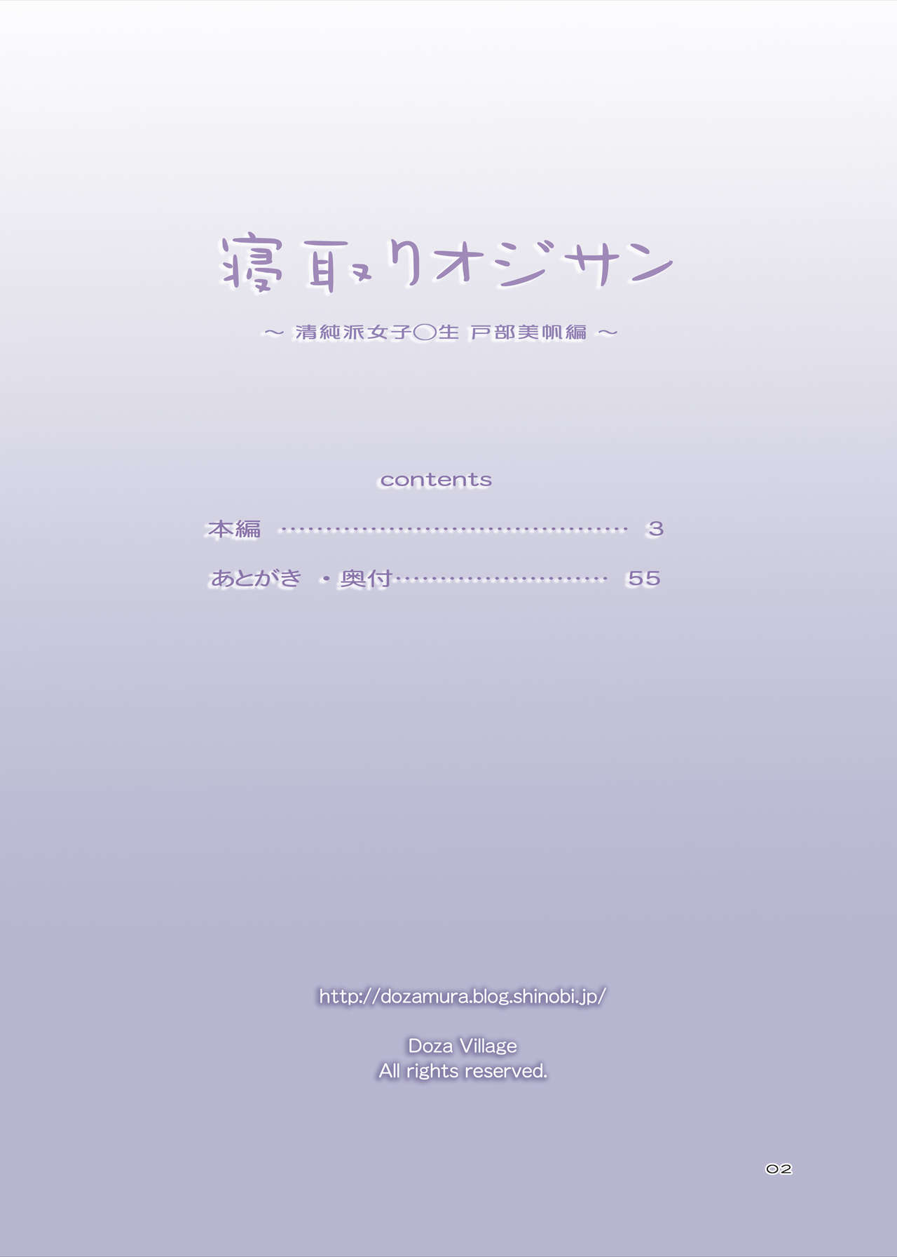 [Manga] Cheating Old Man - Innocent Girls - Tobe Miho Edition Single book, mature woman, big breasts#[56P]-2