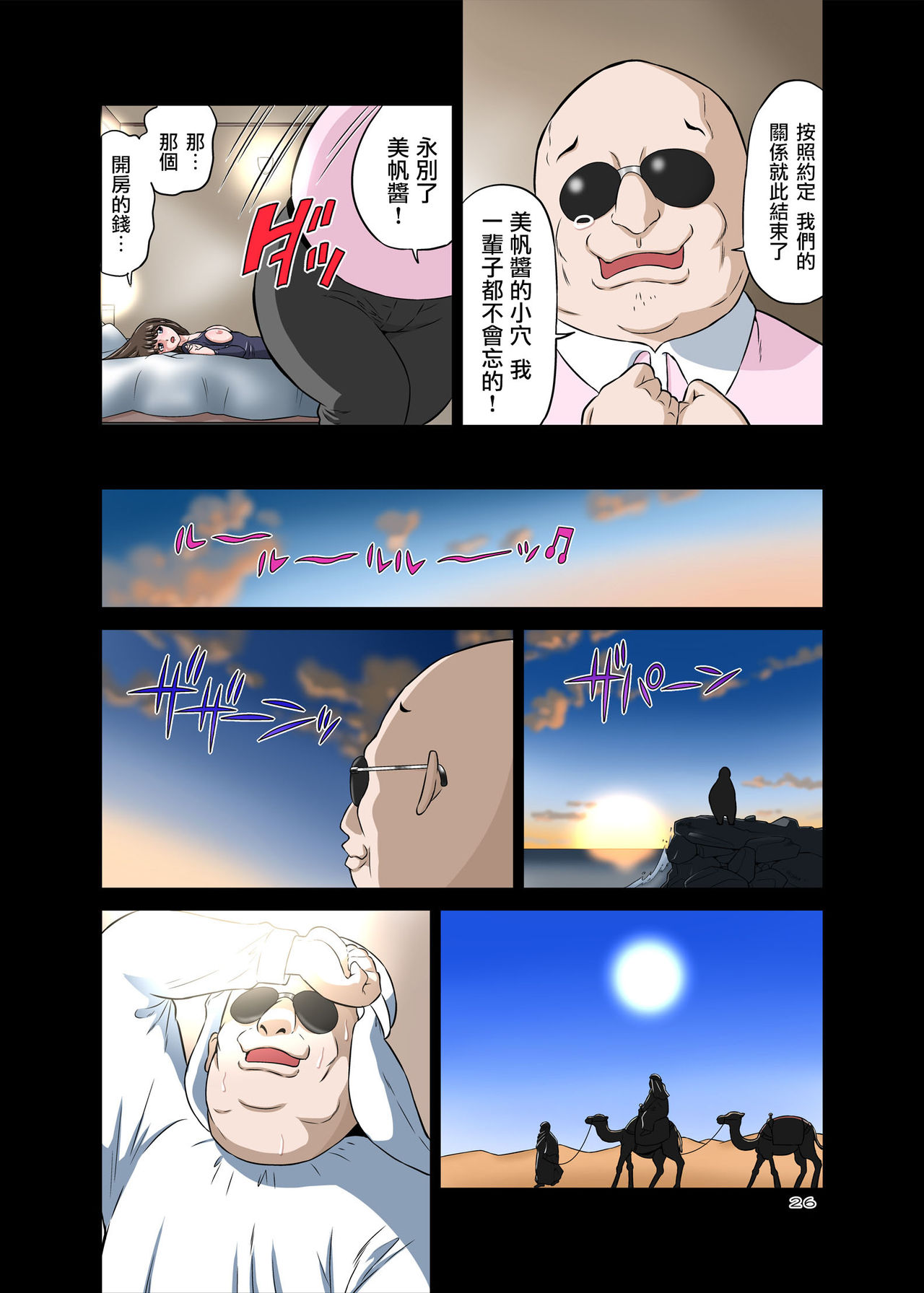 [Manga] Cheating Old Man - Innocent Girls - Tobe Miho Edition Single book, mature woman, big breasts#[56P]-26