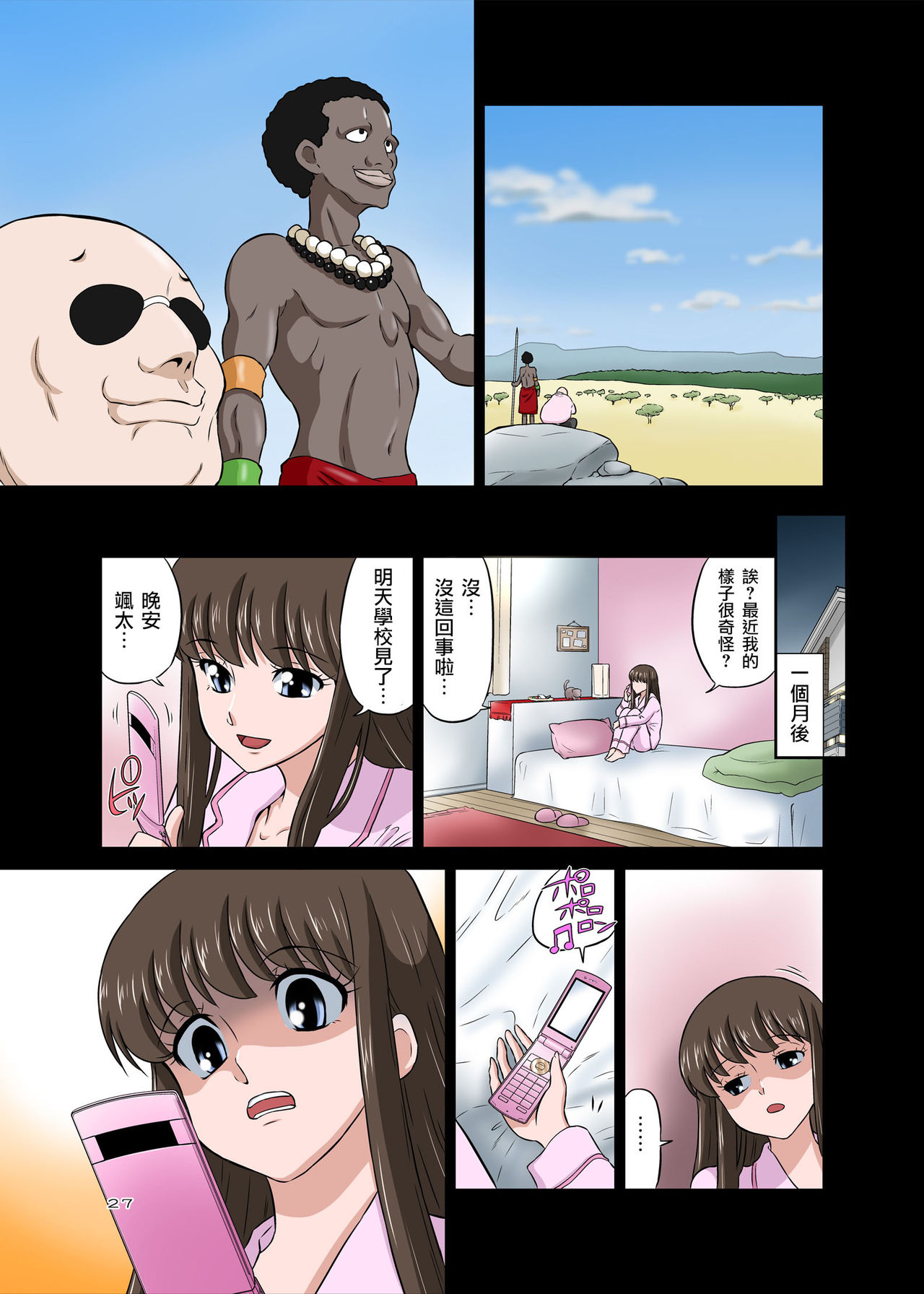 [Manga] Cheating Old Man - Innocent Girls - Tobe Miho Edition Single book, mature woman, big breasts#[56P]-27