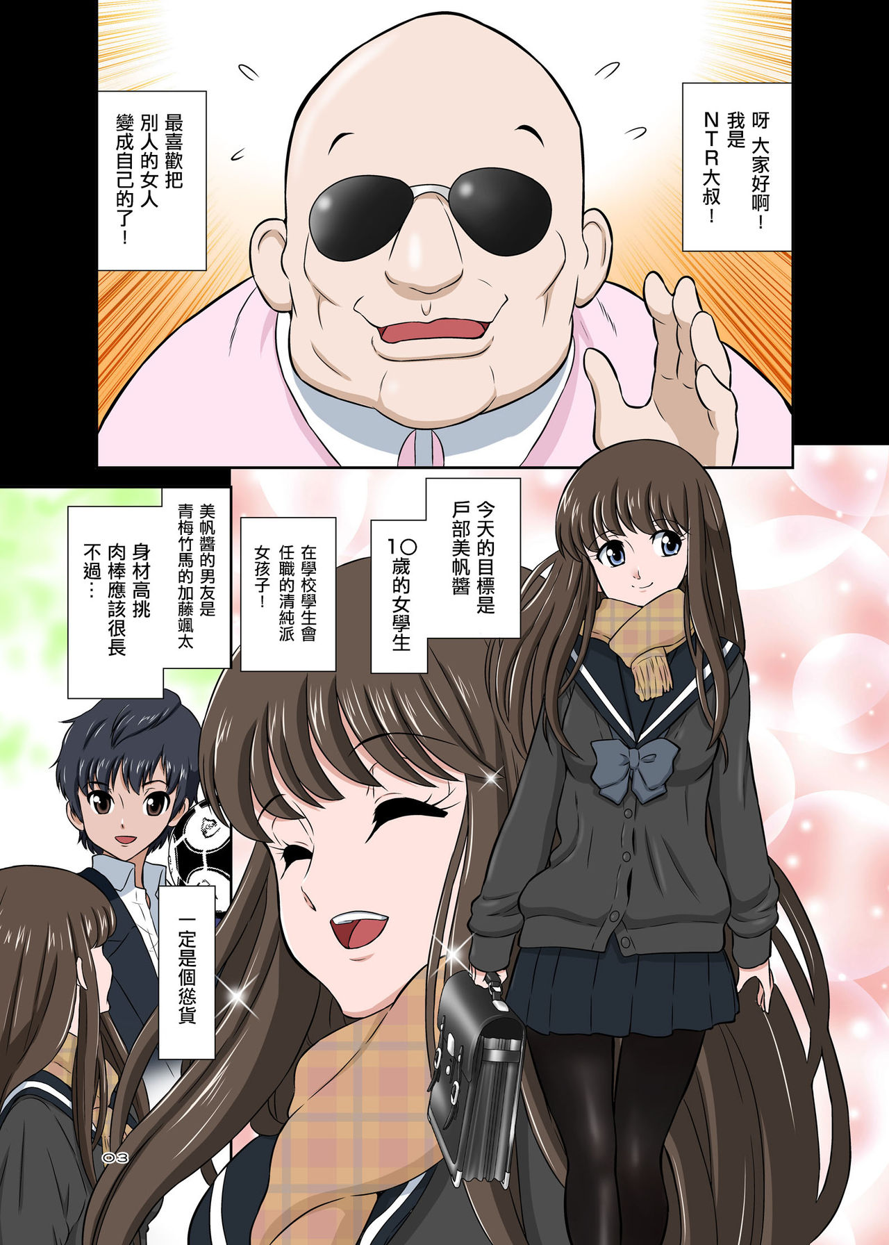 [Manga] Cheating Old Man - Innocent Girls - Tobe Miho Edition Single book, mature woman, big breasts#[56P]-3