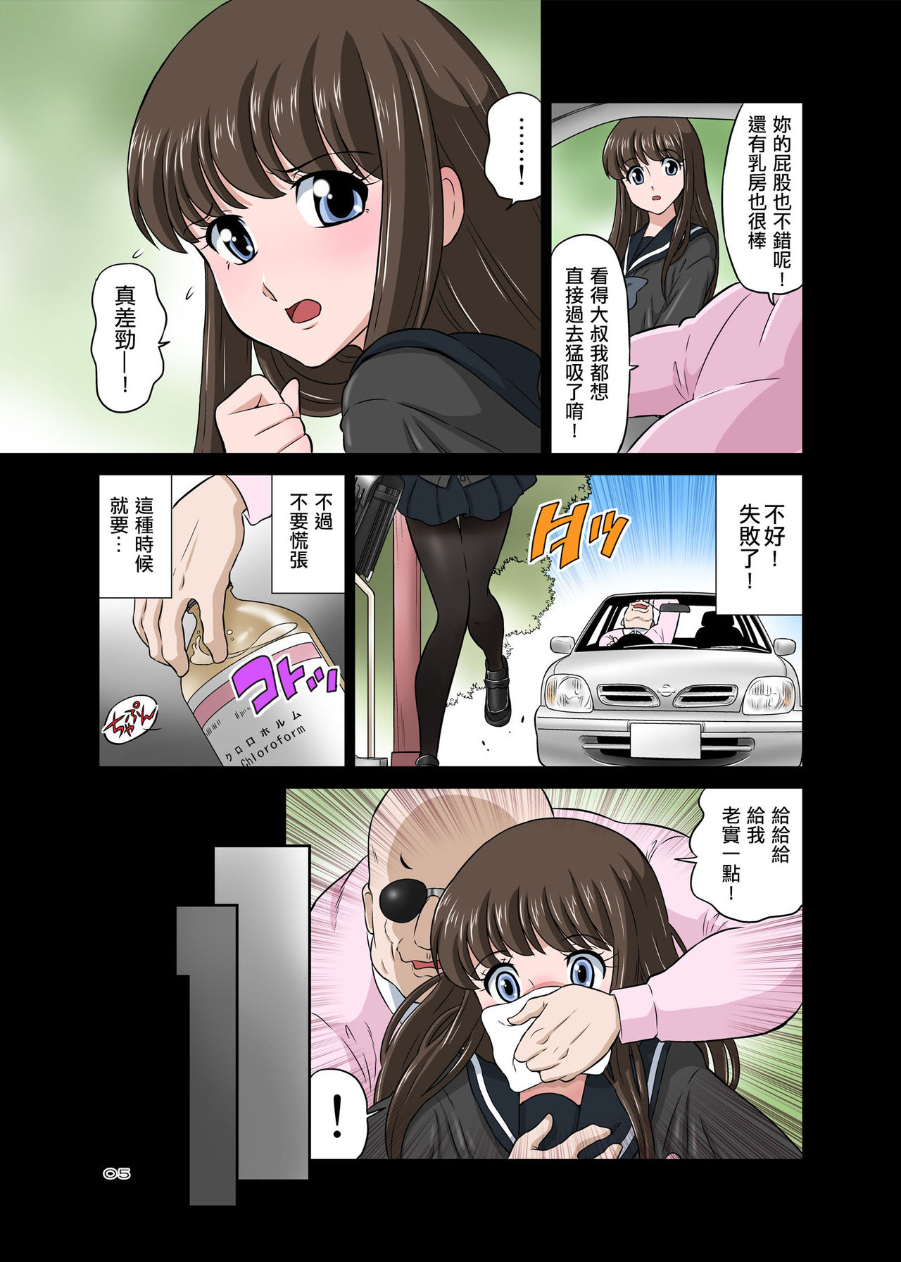 [Manga] Cheating Old Man - Innocent Girls - Tobe Miho Edition Single book, mature woman, big breasts#[56P]-5