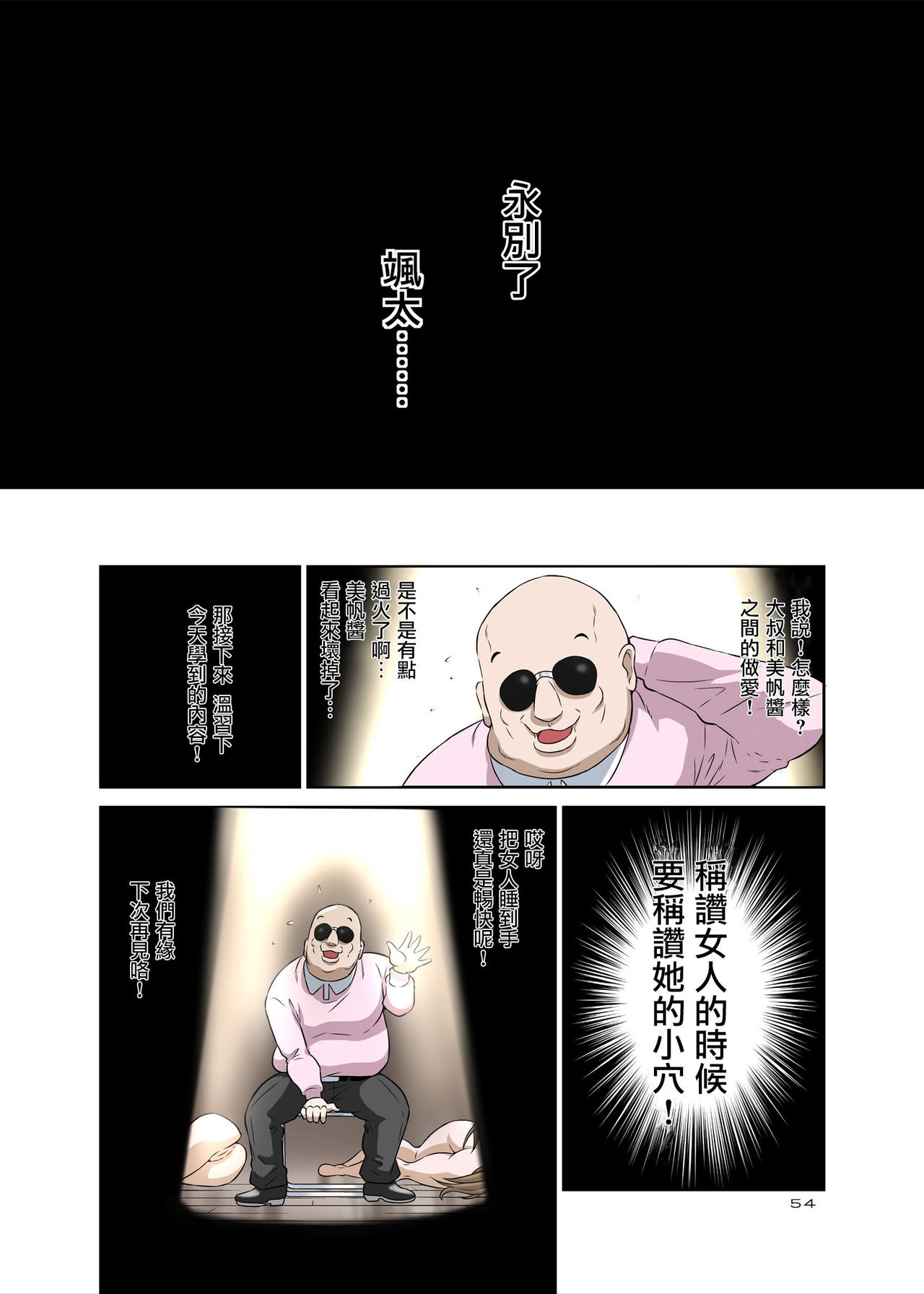 [Manga] Cheating Old Man - Innocent Girls - Tobe Miho Edition Single book, mature woman, big breasts#[56P]-54