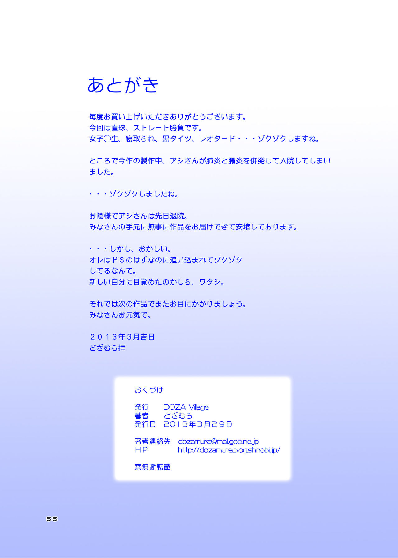 [Manga] Cheating Old Man - Innocent Girls - Tobe Miho Edition Single book, mature woman, big breasts#[56P]-55