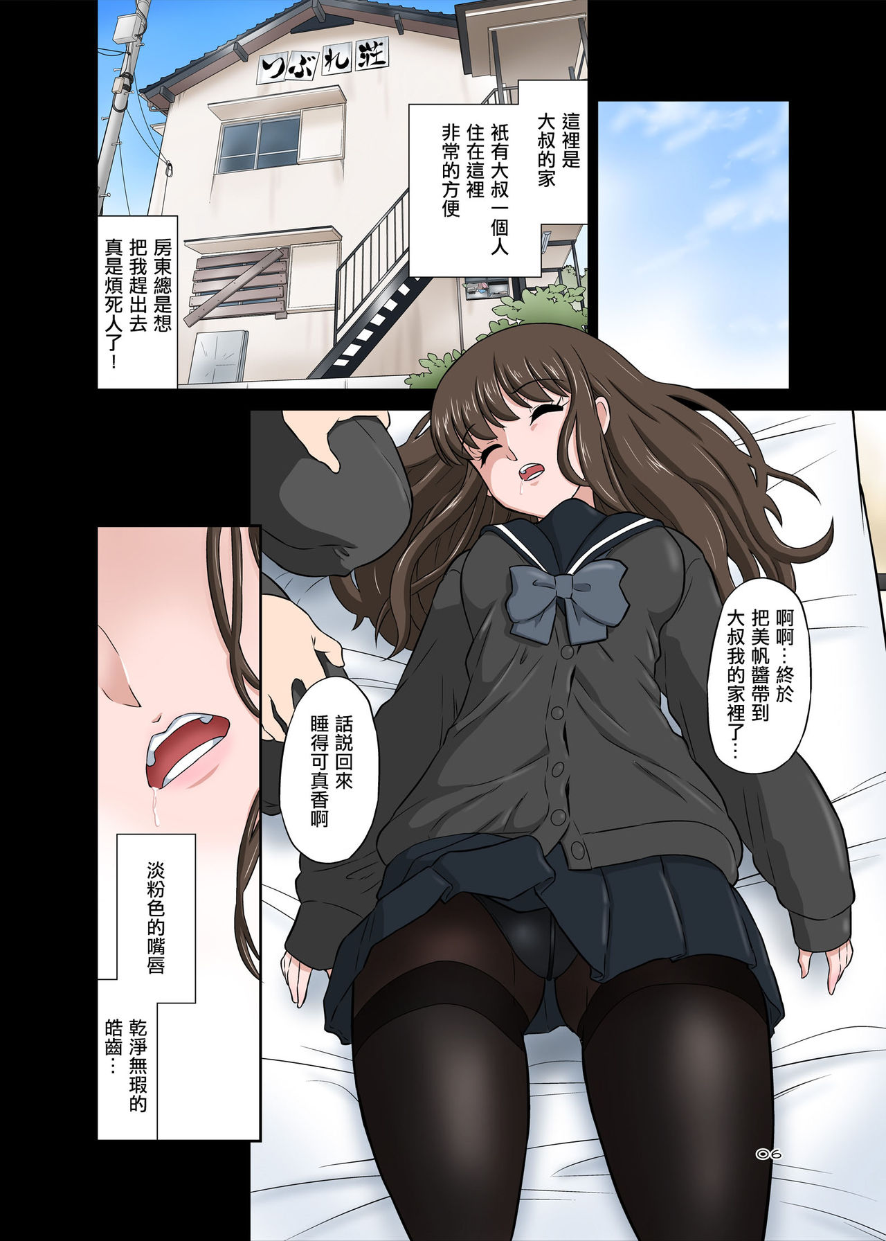 [Manga] Cheating Old Man - Innocent Girls - Tobe Miho Edition Single book, mature woman, big breasts#[56P]-6