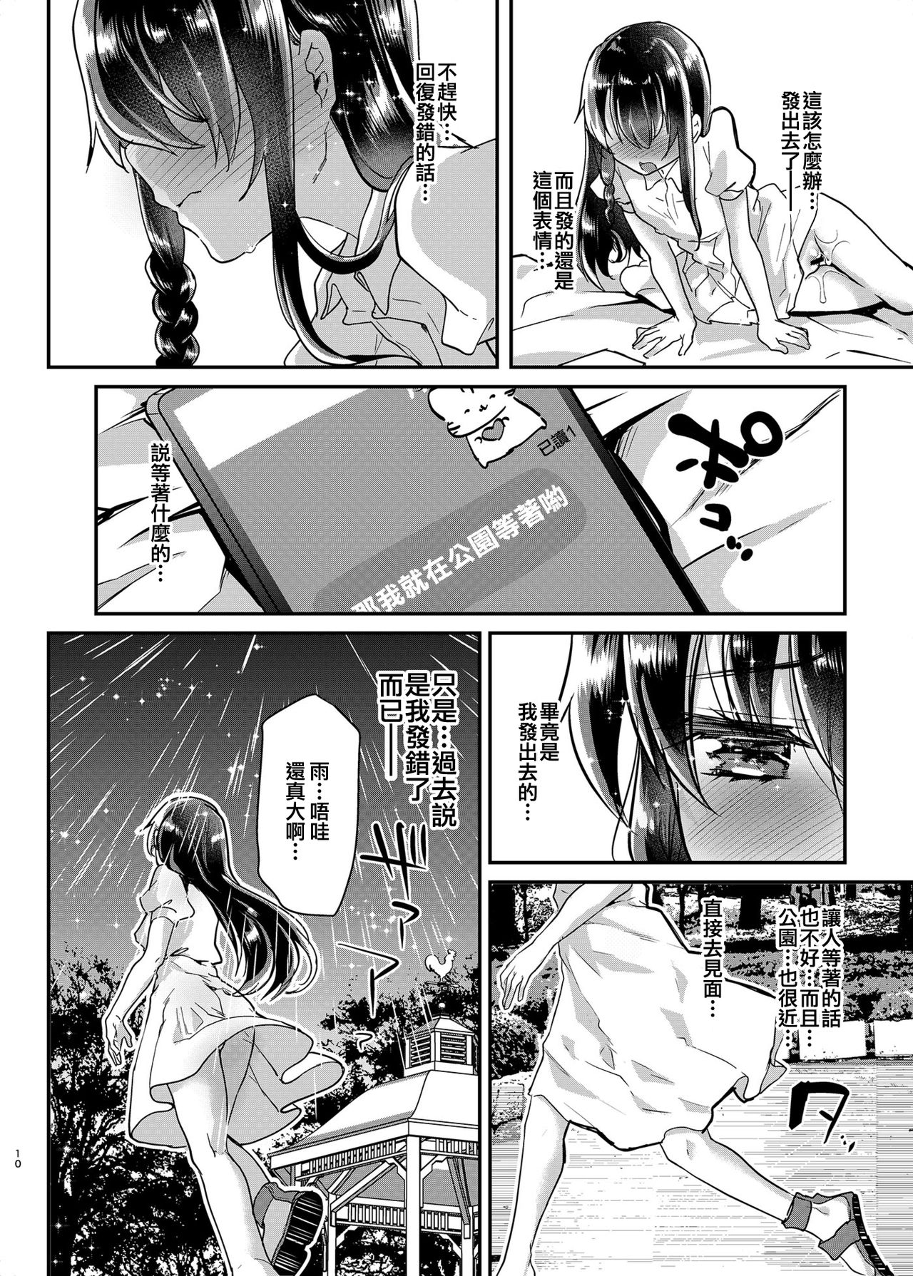 [日本漫画] 歩音ちゃん調教日誌Vol.1 单本,cosplay,萝莉#[30P]-11