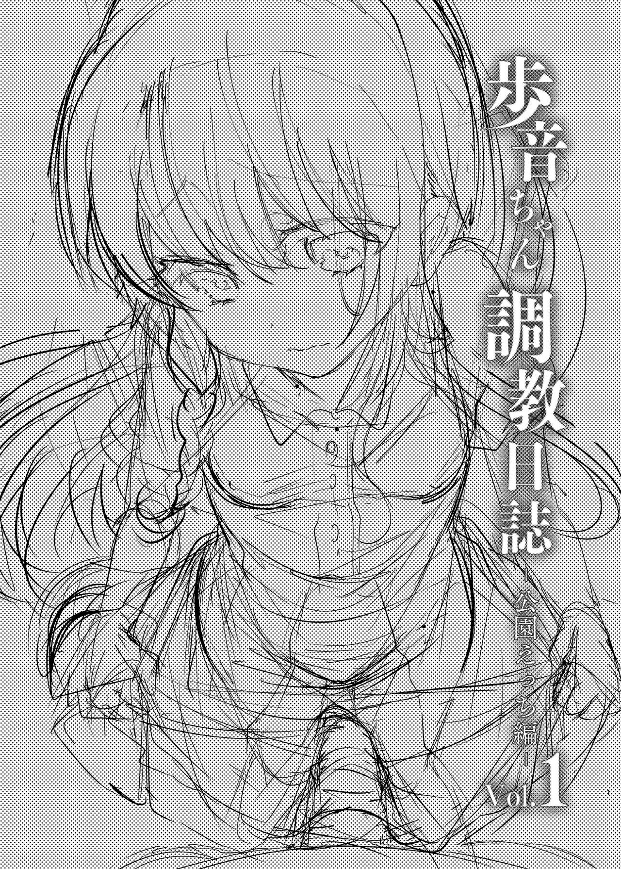 [日本漫画] 歩音ちゃん調教日誌Vol.1 单本,cosplay,萝莉#[30P]-2