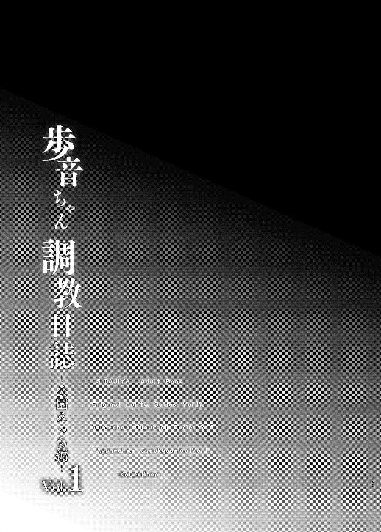 [日本漫画] 歩音ちゃん調教日誌Vol.1 单本,cosplay,萝莉#[30P]-26