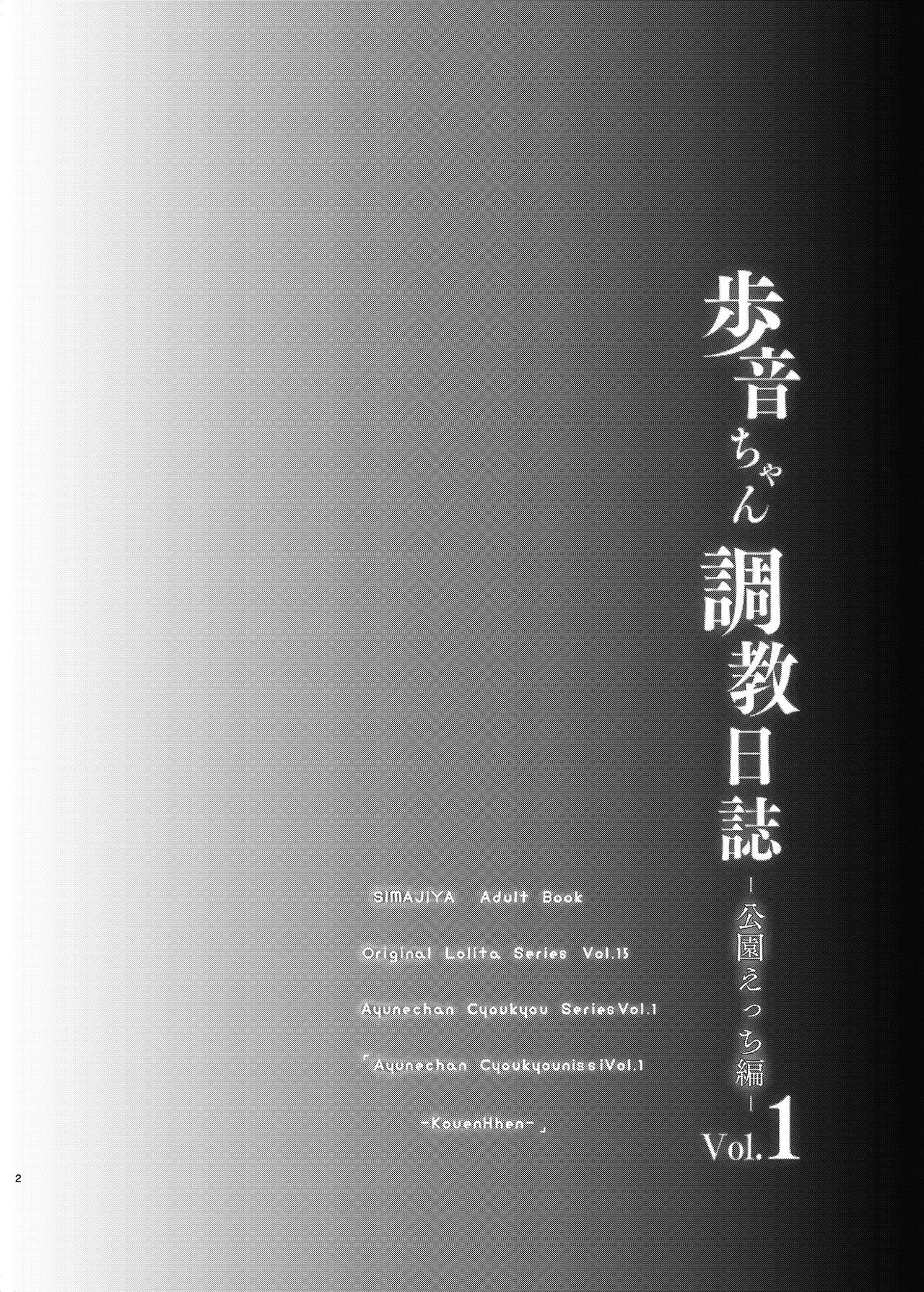 [日本漫画] 歩音ちゃん調教日誌Vol.1 单本,cosplay,萝莉#[30P]-3