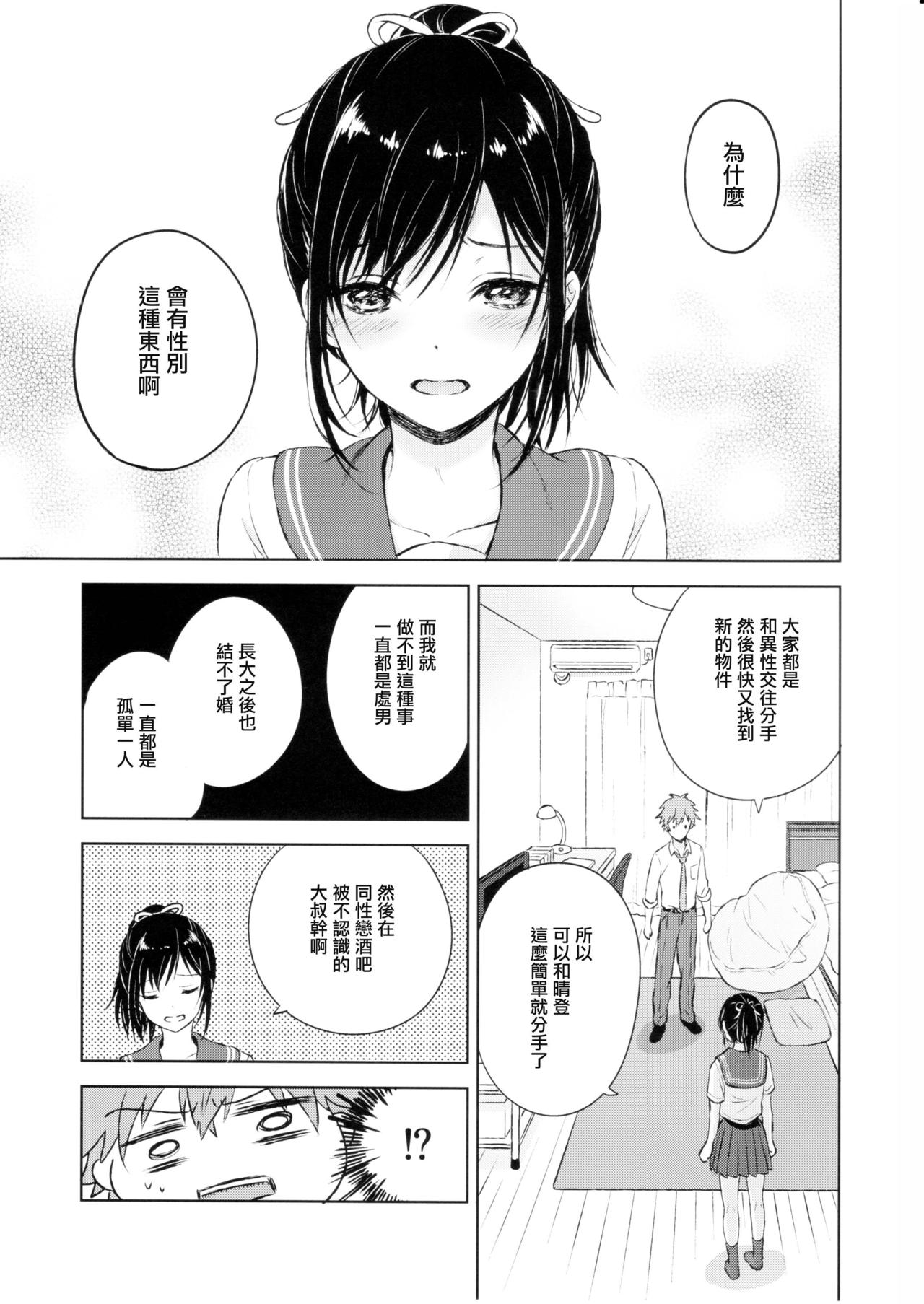 [Manga] (C90) [Canaria (Knayama Kata)] Kimi Dake N PnyTail [Chinese] Single book, Zhengtai Guan, anal, Yao Niang and fake girl, female student uniform#[32P]-10