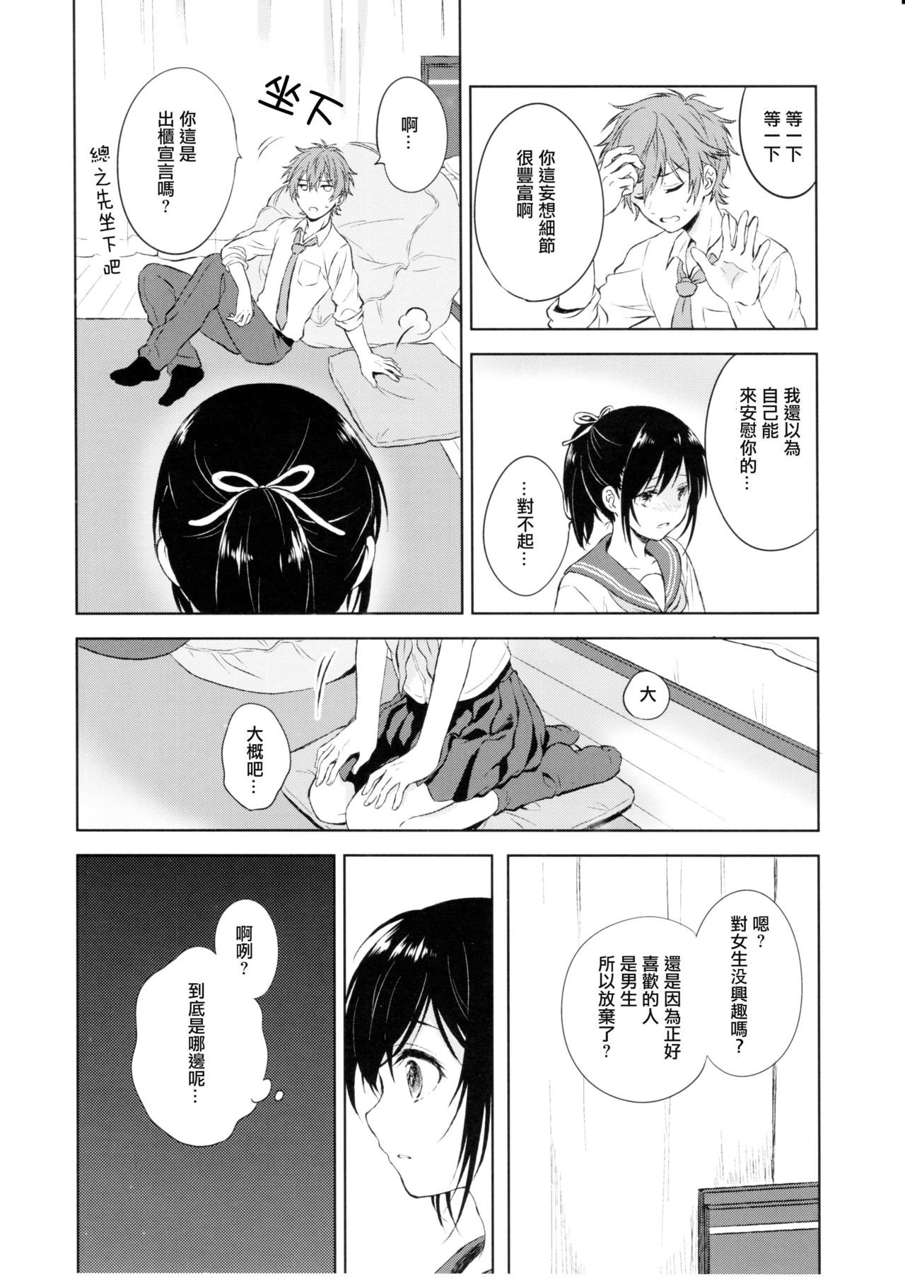 [Manga] (C90) [Canaria (Knayama Kata)] Kimi Dake N PnyTail [Chinese] Single book, Zhengtai Guan, anal, Yao Niang and fake girl, female student uniform#[32P]-11