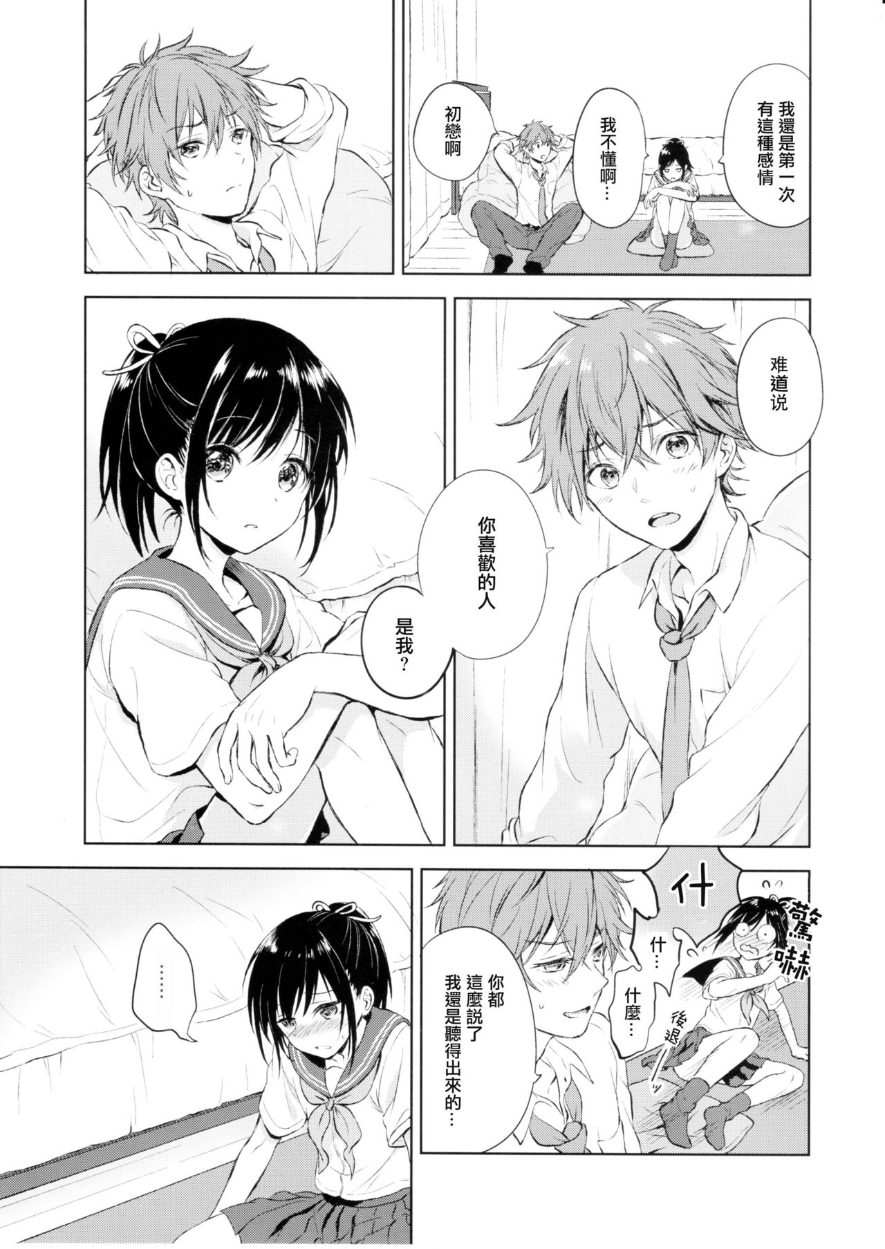 [Manga] (C90) [Canaria (Knayama Kata)] Kimi Dake N PnyTail [Chinese] Single book, Zhengtai Guan, anal, Yao Niang and fake girl, female student uniform#[32P]-12