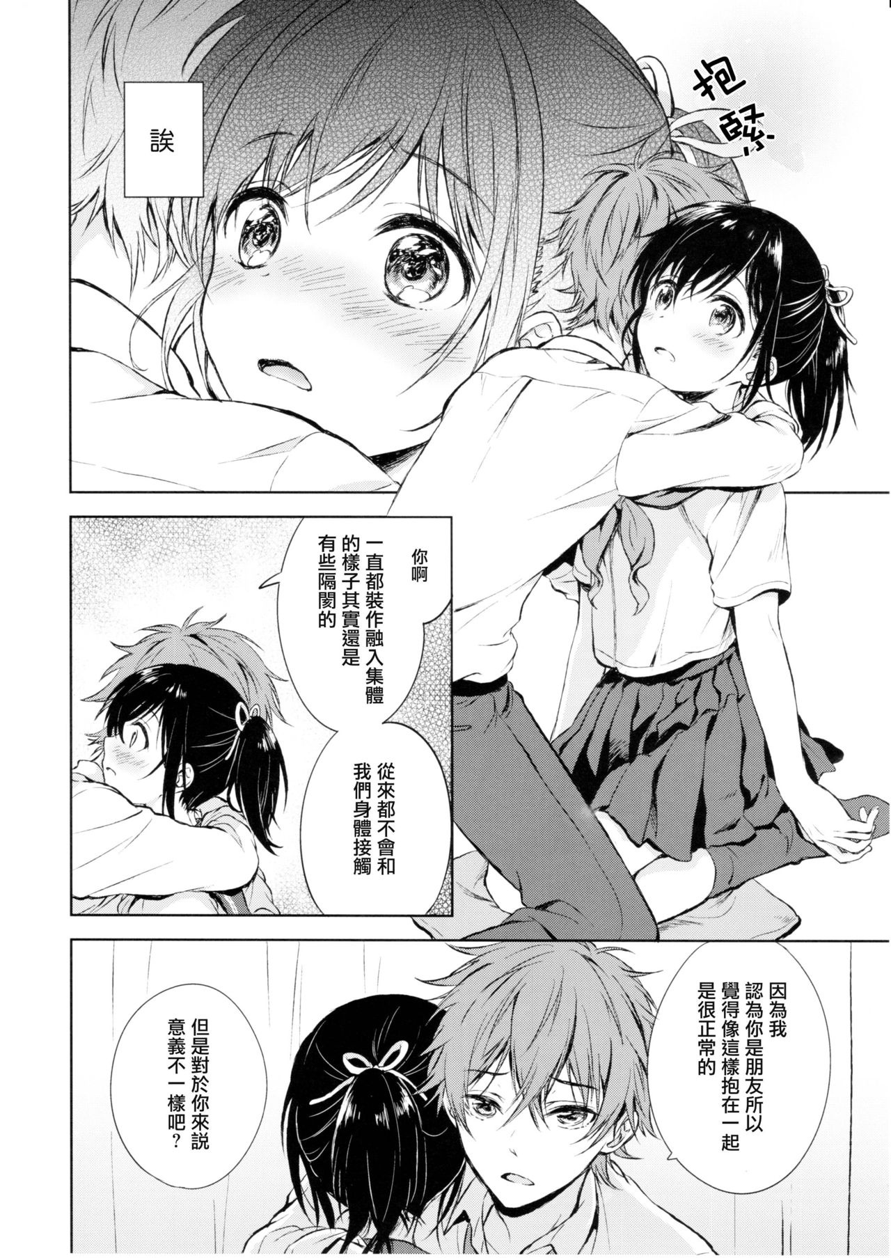 [Manga] (C90) [Canaria (Knayama Kata)] Kimi Dake N PnyTail [Chinese] Single book, Zhengtai Guan, anal, Yao Niang and fake girl, female student uniform#[32P]-13