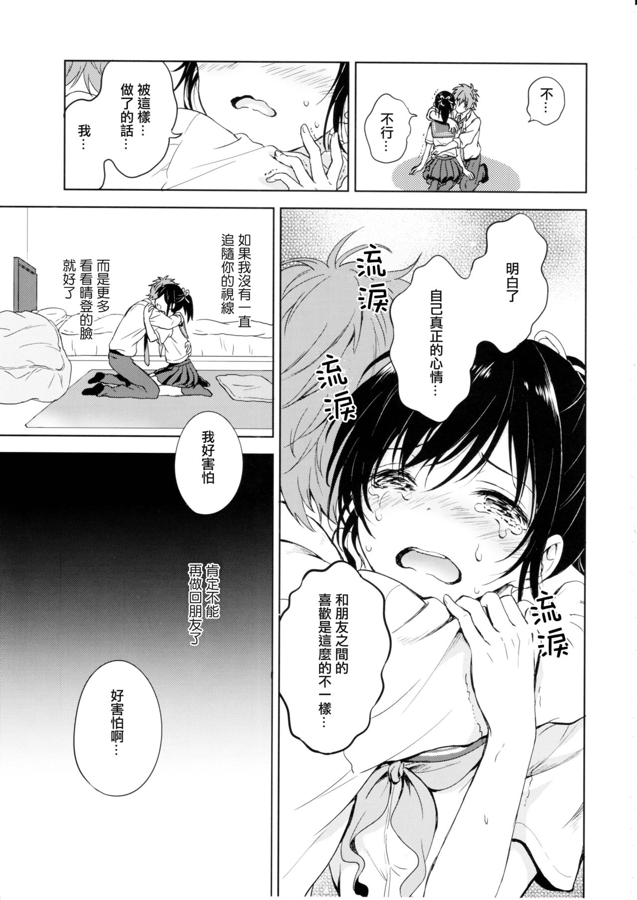 [Manga] (C90) [Canaria (Knayama Kata)] Kimi Dake N PnyTail [Chinese] Single book, Zhengtai Guan, anal, Yao Niang and fake girl, female student uniform#[32P]-14