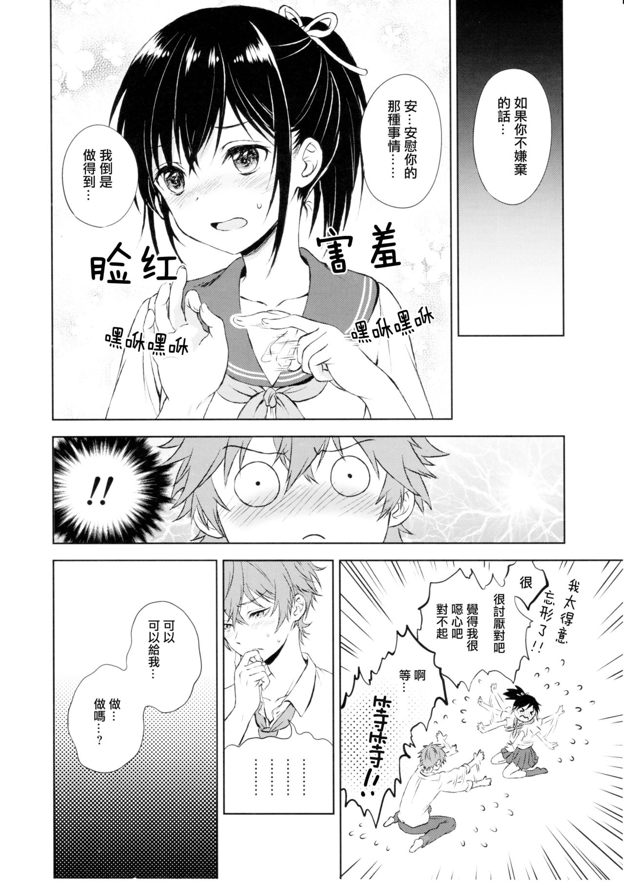 [Manga] (C90) [Canaria (Knayama Kata)] Kimi Dake N PnyTail [Chinese] Single book, Zhengtai Guan, anal, Yao Niang and fake girl, female student uniform#[32P]-17