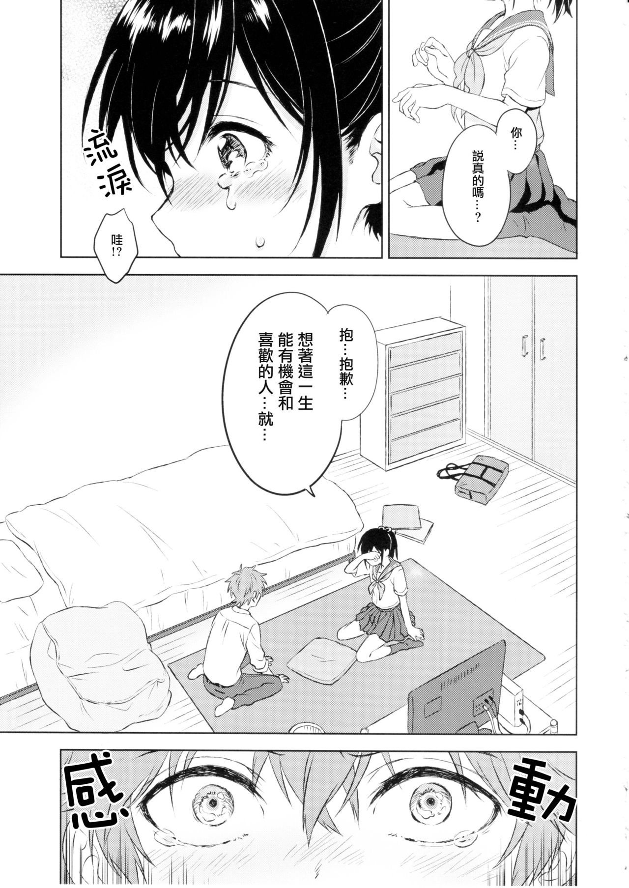 [Manga] (C90) [Canaria (Knayama Kata)] Kimi Dake N PnyTail [Chinese] Single book, Zhengtai Guan, anal, Yao Niang and fake girl, female student uniform#[32P]-18