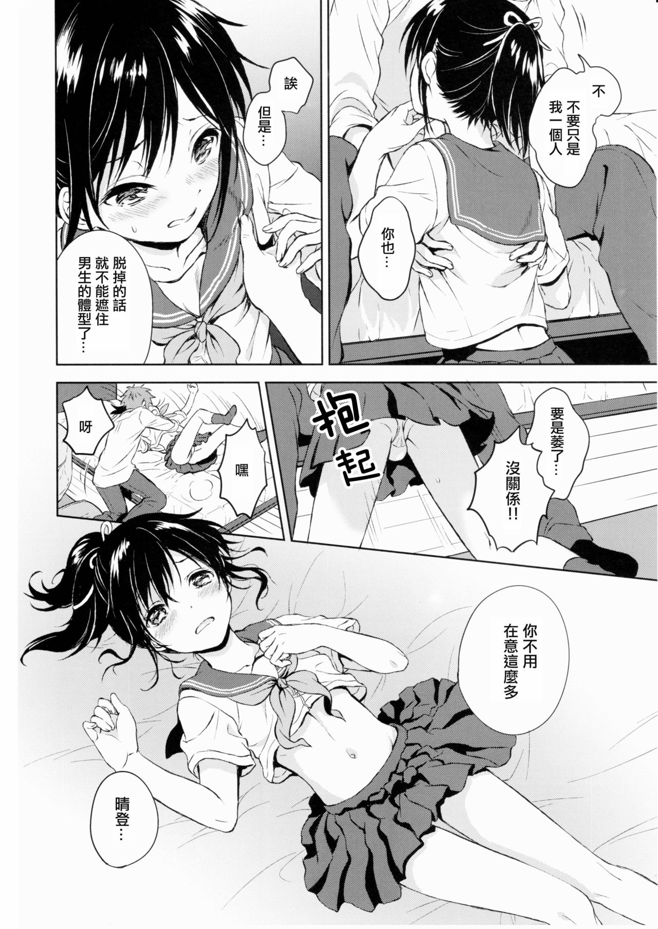 [Manga] (C90) [Canaria (Knayama Kata)] Kimi Dake N PnyTail [Chinese] Single book, Zhengtai Guan, anal, Yao Niang and fake girl, female student uniform#[32P]-21