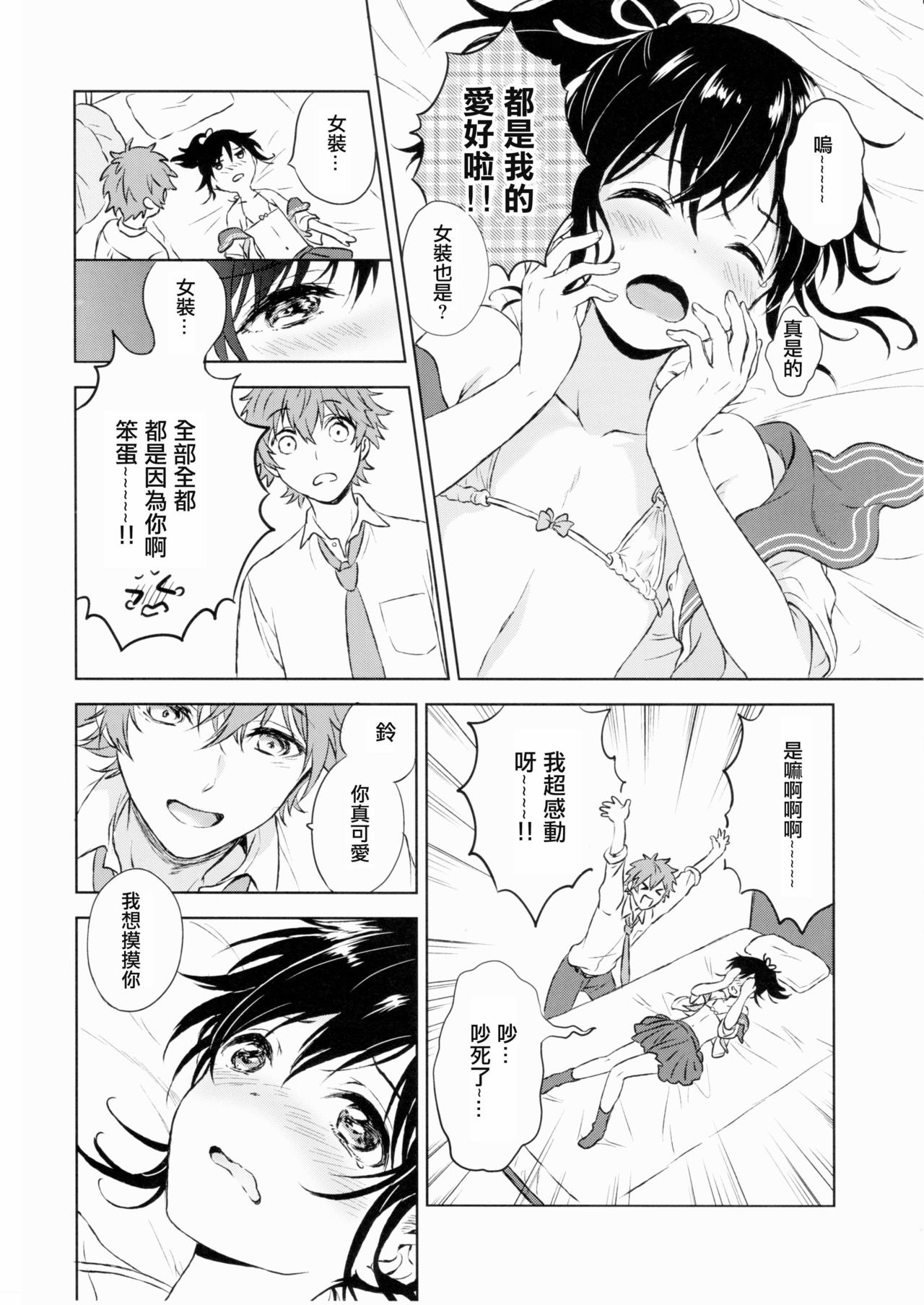 [Manga] (C90) [Canaria (Knayama Kata)] Kimi Dake N PnyTail [Chinese] Single book, Zhengtai Guan, anal, Yao Niang and fake girl, female student uniform#[32P]-23