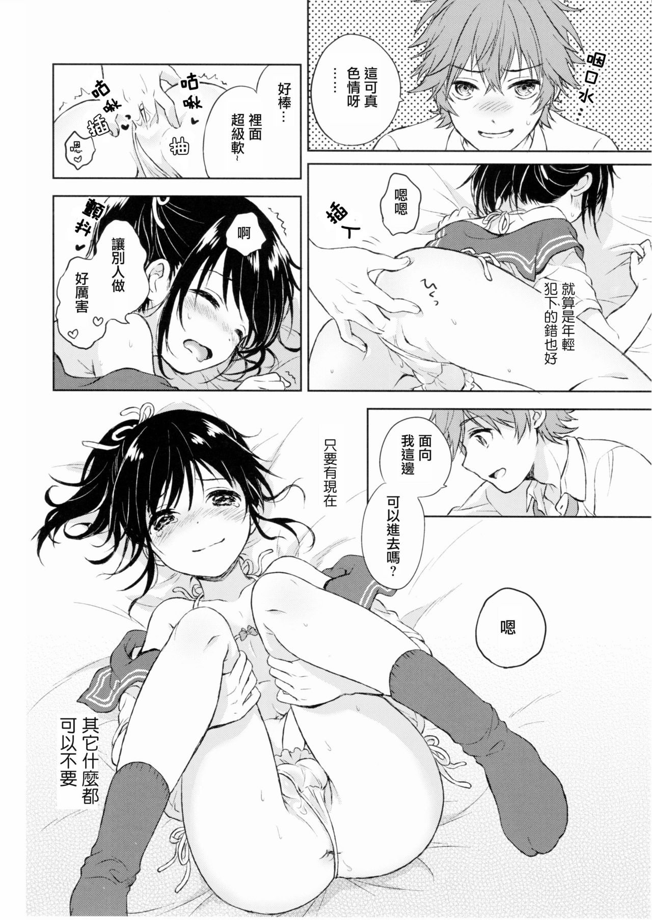 [Manga] (C90) [Canaria (Knayama Kata)] Kimi Dake N PnyTail [Chinese] Single book, Zhengtai Guan, anal, Yao Niang and fake girl, female student uniform#[32P]-25