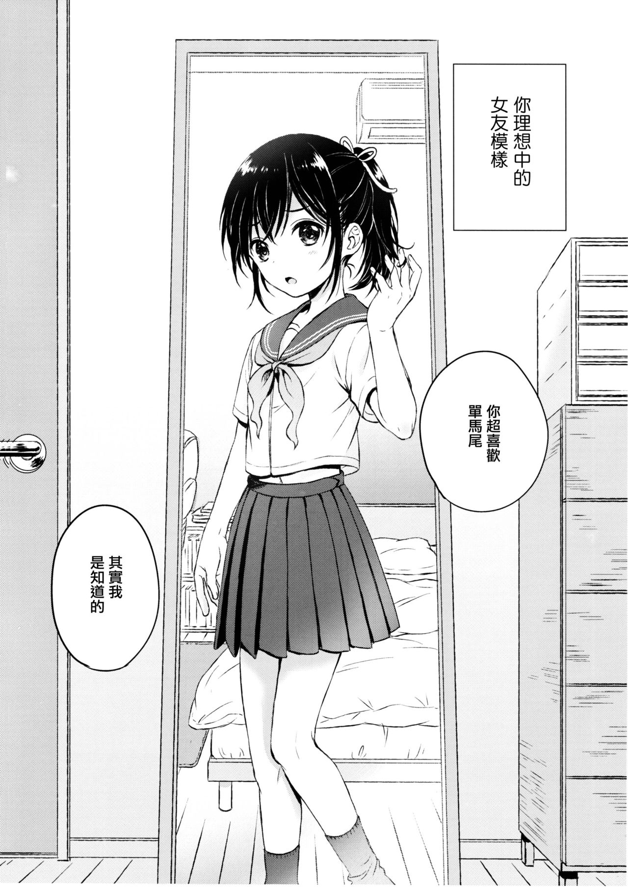 [Manga] (C90) [Canaria (Knayama Kata)] Kimi Dake N PnyTail [Chinese] Single book, Zhengtai Guan, anal, Yao Niang and fake girl, female student uniform#[32P]-3