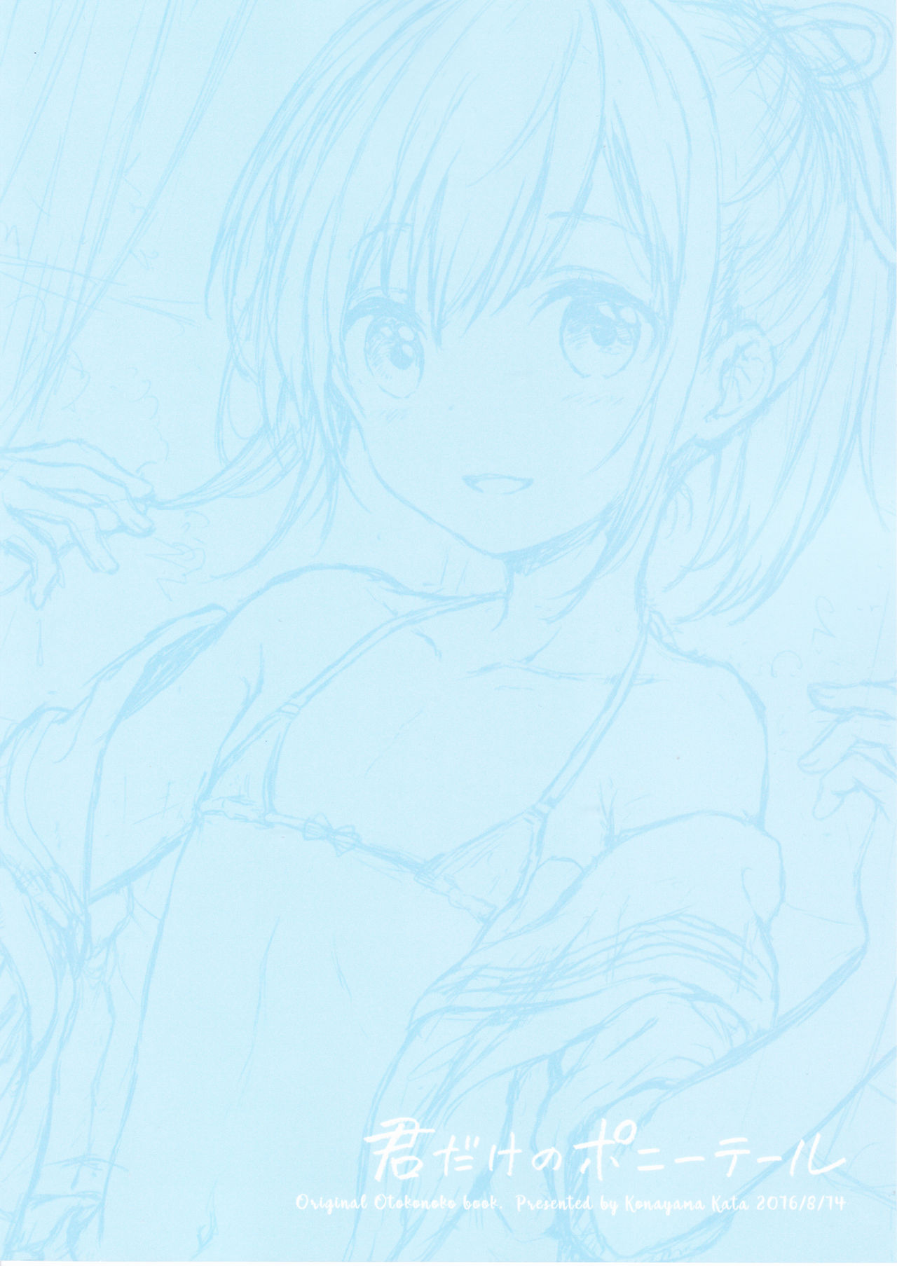 [Manga] (C90) [Canaria (Knayama Kata)] Kimi Dake N PnyTail [Chinese] Single book, Zhengtai Guan, anal, Yao Niang and fake girl, female student uniform#[32P]-32
