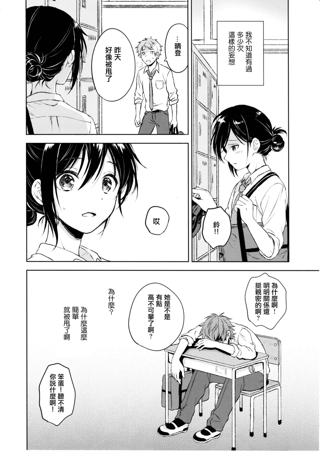 [Manga] (C90) [Canaria (Knayama Kata)] Kimi Dake N PnyTail [Chinese] Single book, Zhengtai Guan, anal, Yao Niang and fake girl, female student uniform#[32P]-5