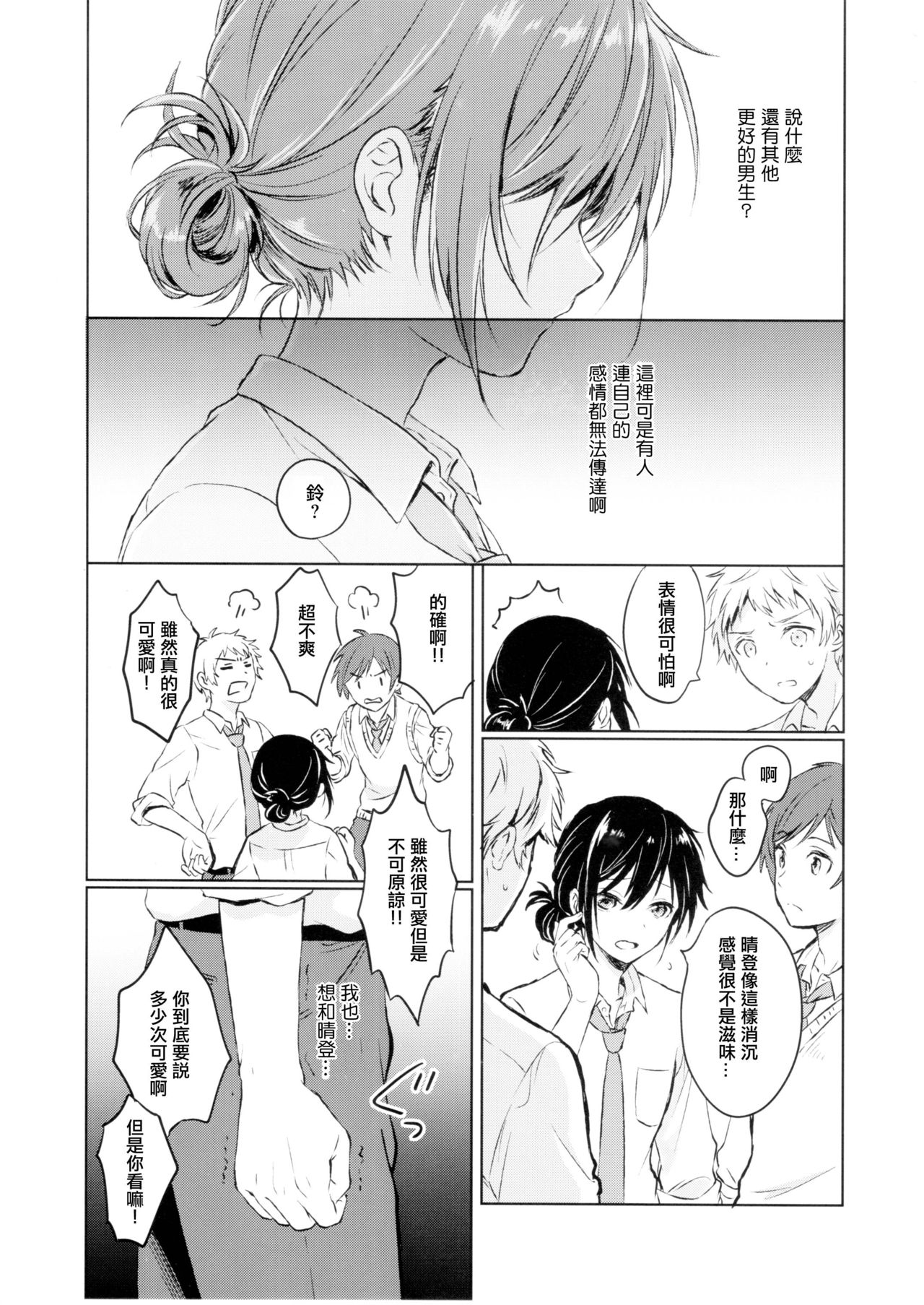 [Manga] (C90) [Canaria (Knayama Kata)] Kimi Dake N PnyTail [Chinese] Single book, Zhengtai Guan, anal, Yao Niang and fake girl, female student uniform#[32P]-6