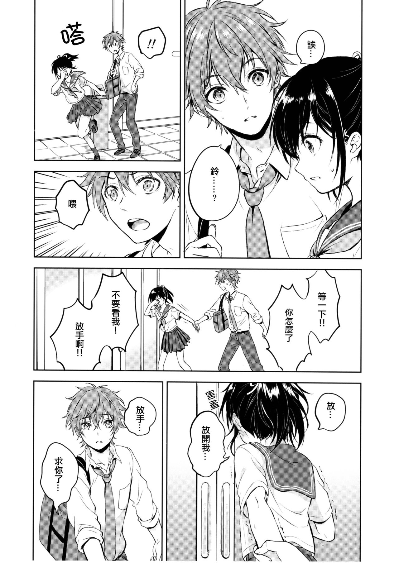 [Manga] (C90) [Canaria (Knayama Kata)] Kimi Dake N PnyTail [Chinese] Single book, Zhengtai Guan, anal, Yao Niang and fake girl, female student uniform#[32P]-8