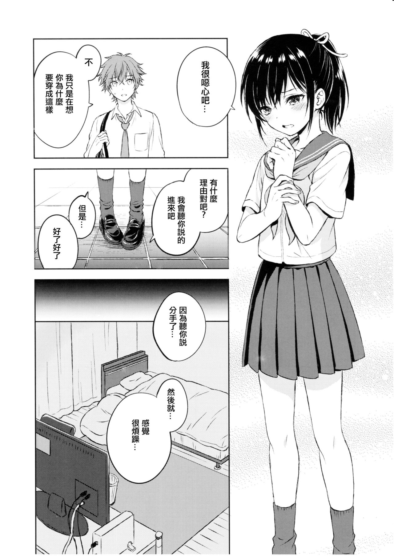 [Manga] (C90) [Canaria (Knayama Kata)] Kimi Dake N PnyTail [Chinese] Single book, Zhengtai Guan, anal, Yao Niang and fake girl, female student uniform#[32P]-9