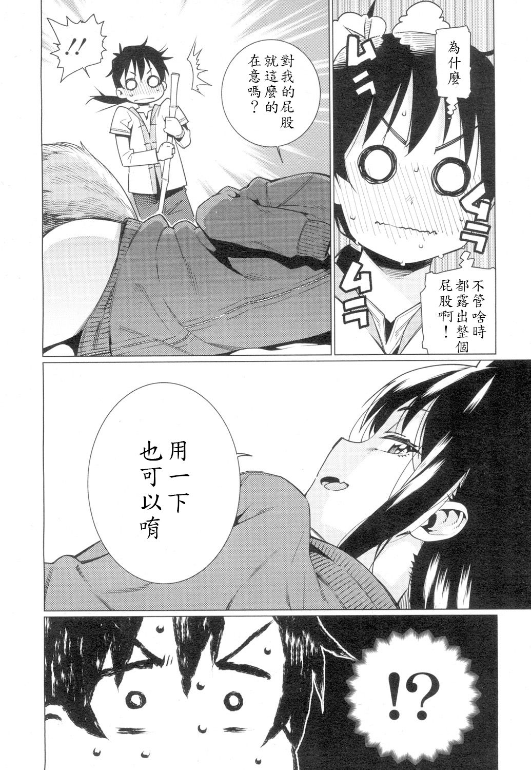[日本漫画] [Gengorou] Namake Youko (Towako 4)  单本,萝莉,单女,兽耳,单男#[21P]-6