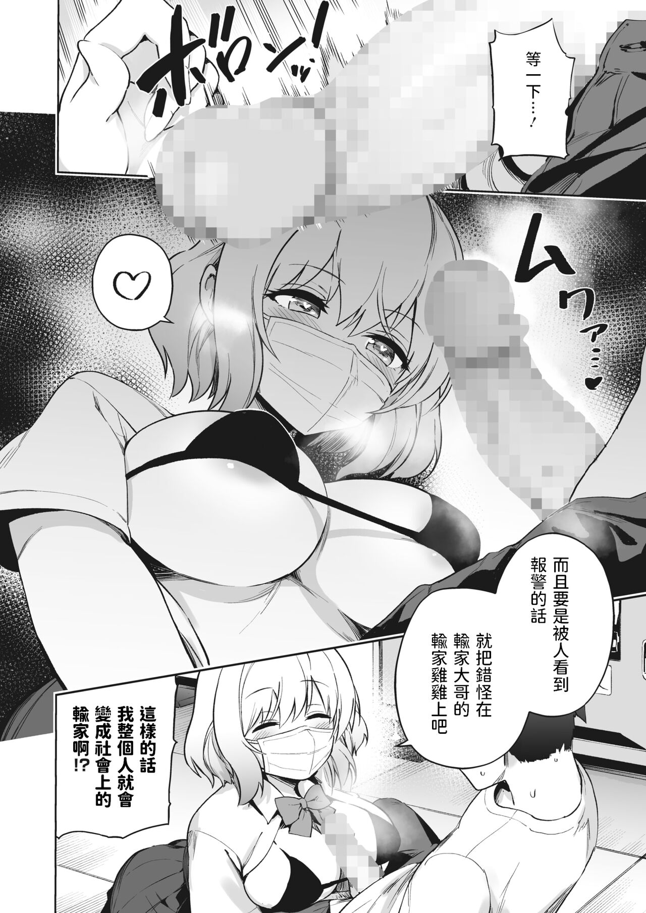 [日本漫画] あいみん♡Continue! 单本,女学生,制服#[23P]-5