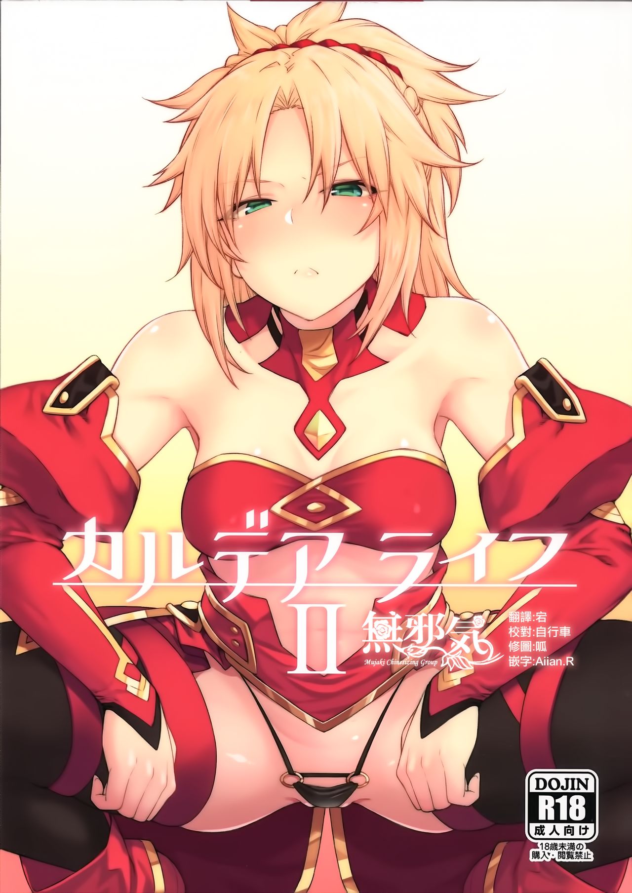 [Manga] Chaldea Life II Single book, big breasts#[26P]-1