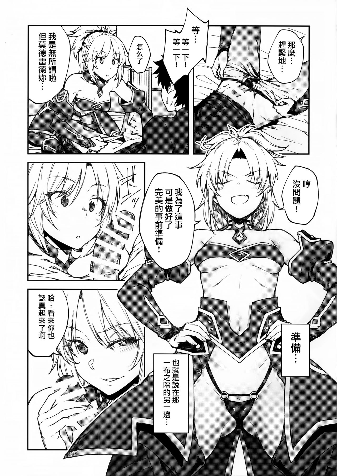 [Manga] Chaldea Life II Single book, big breasts#[26P]-11