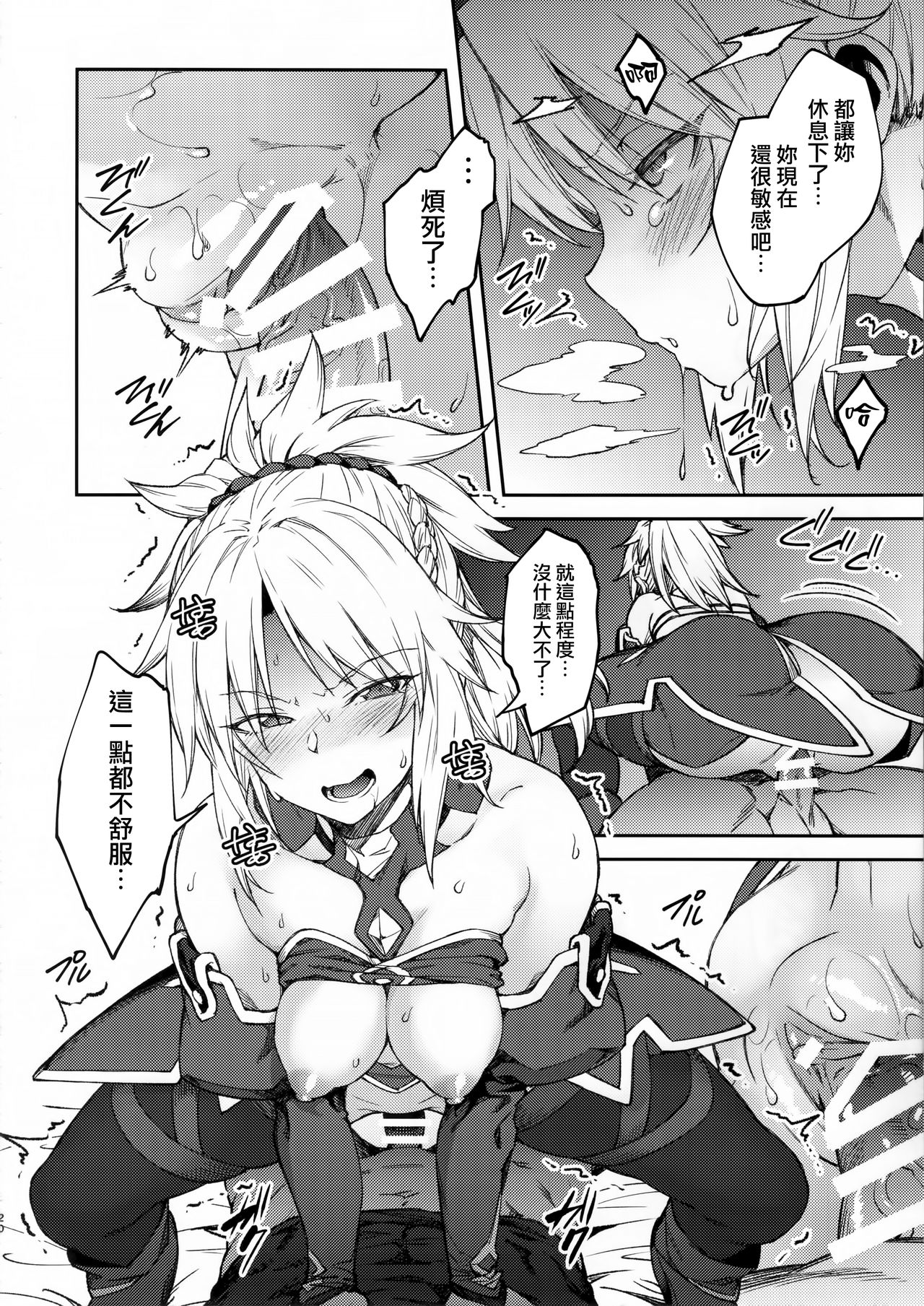 [Manga] Chaldea Life II Single book, big breasts#[26P]-19