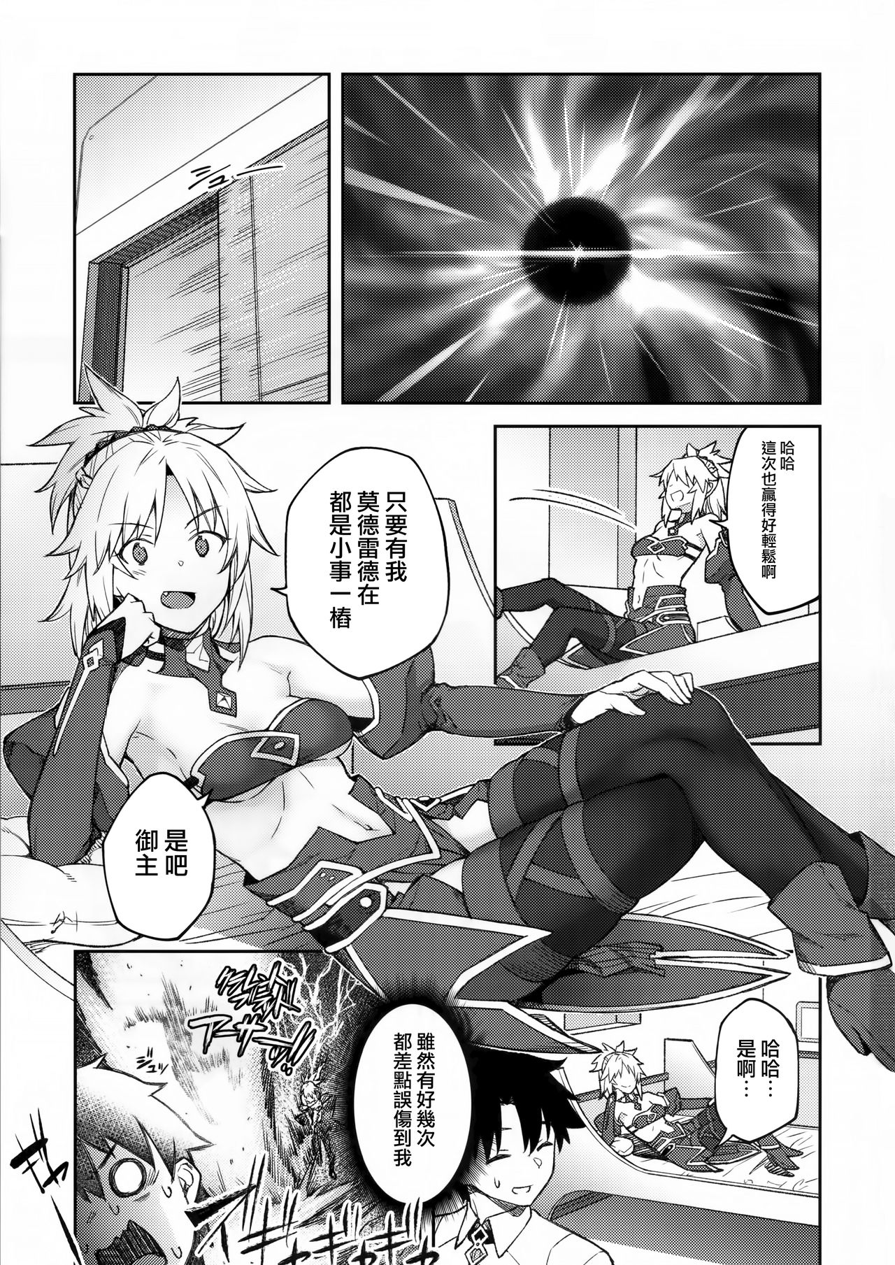 [Manga] Chaldea Life II Single book, big breasts#[26P]-2