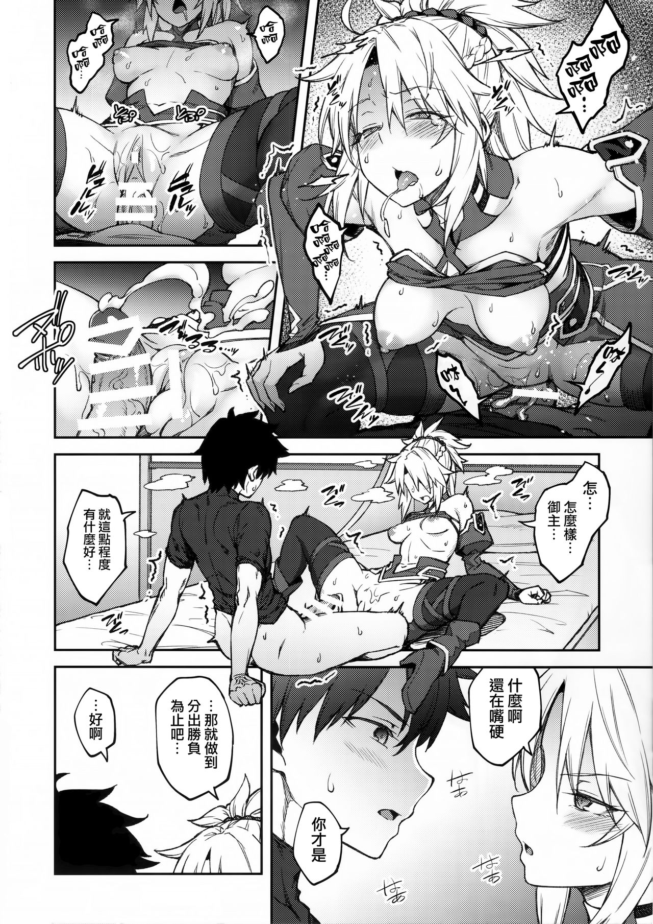 [Manga] Chaldea Life II Single book, big breasts#[26P]-21