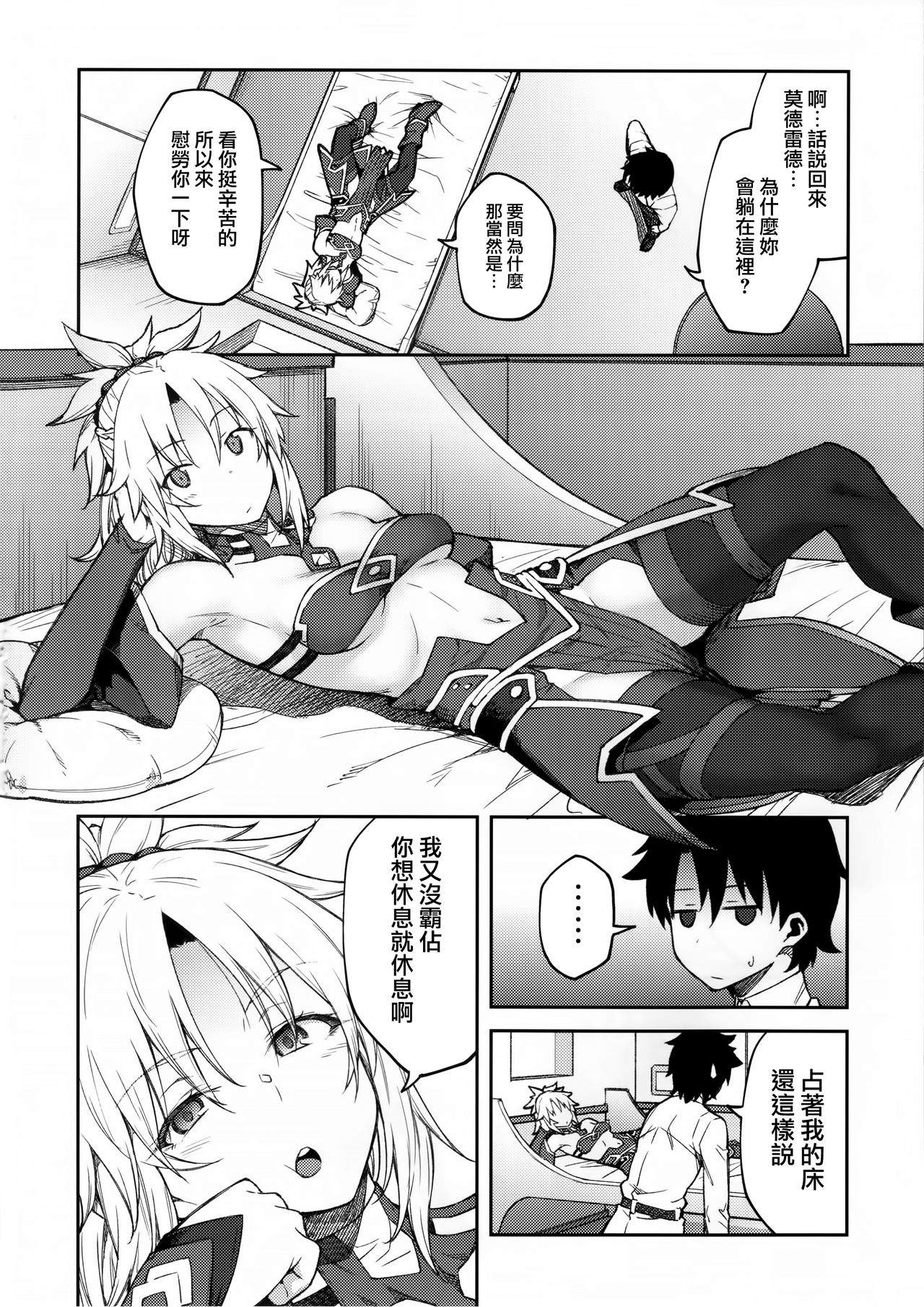 [Manga] Chaldea Life II Single book, big breasts#[26P]-3