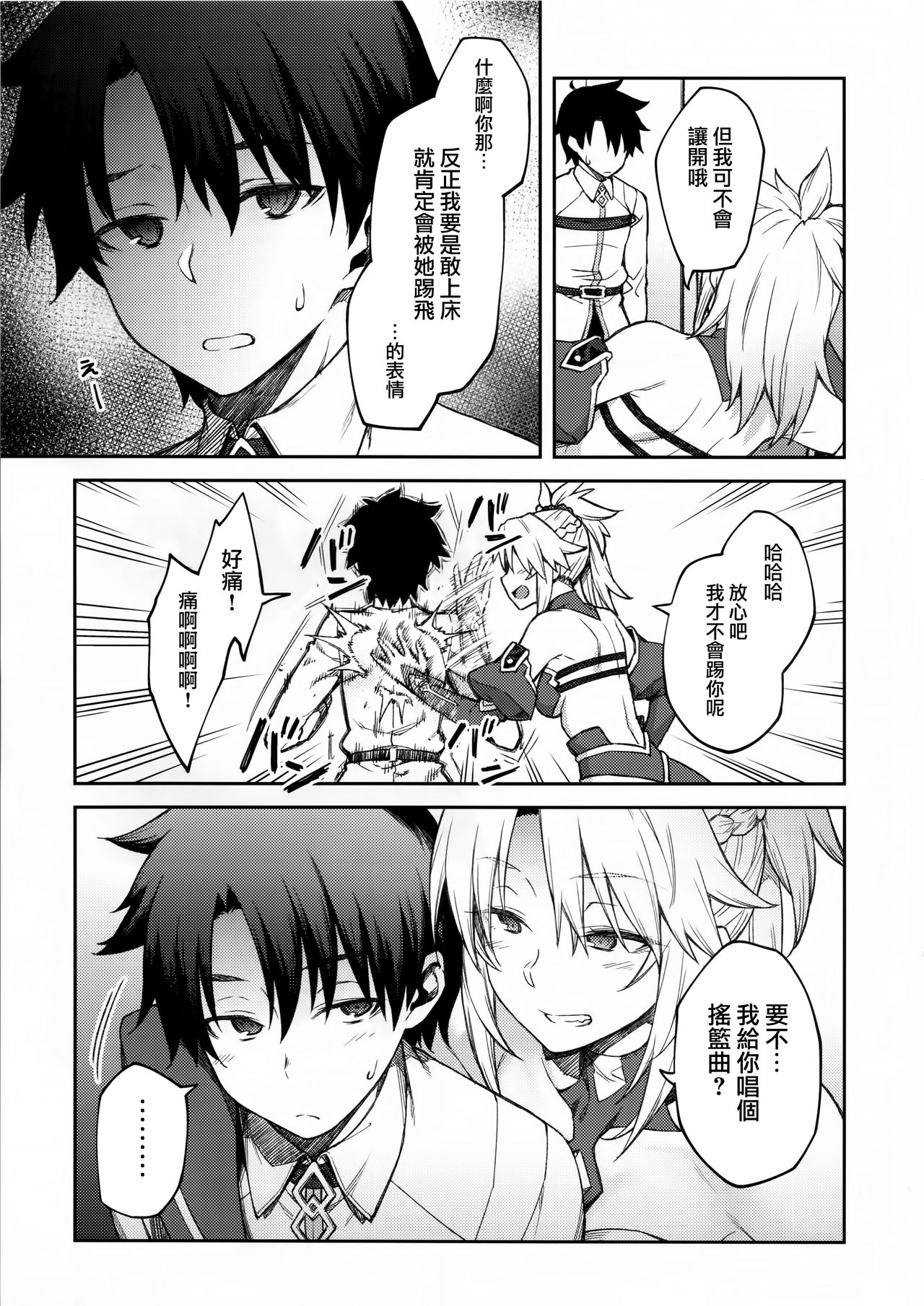 [Manga] Chaldea Life II Single book, big breasts#[26P]-4