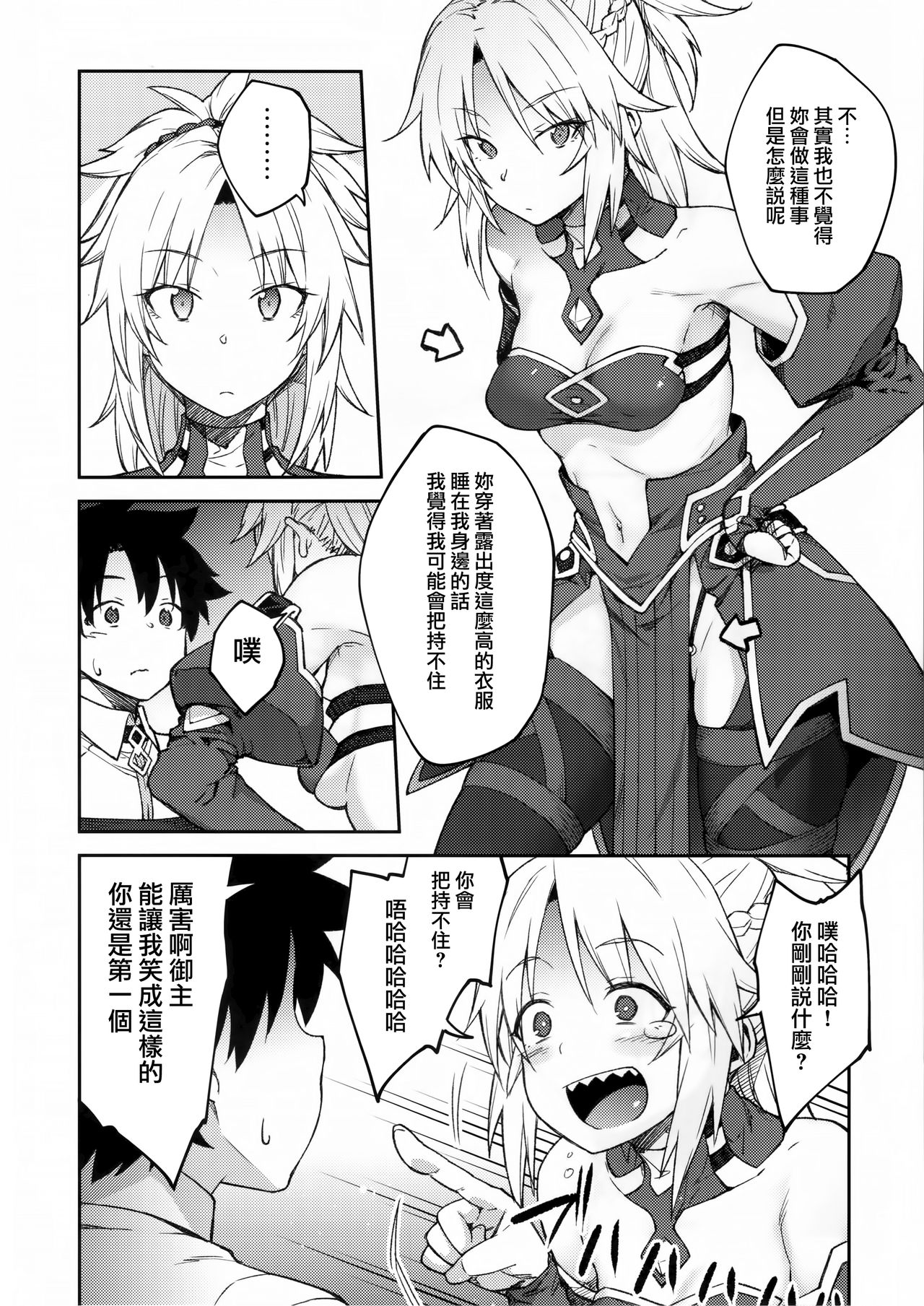 [Manga] Chaldea Life II Single book, big breasts#[26P]-5