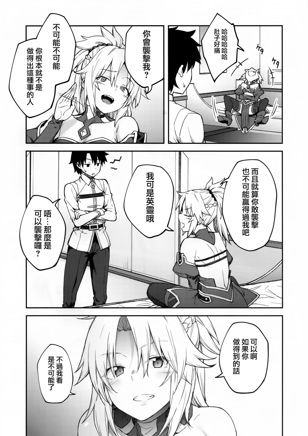 [Manga] Chaldea Life II Single book, big breasts#[26P]-6