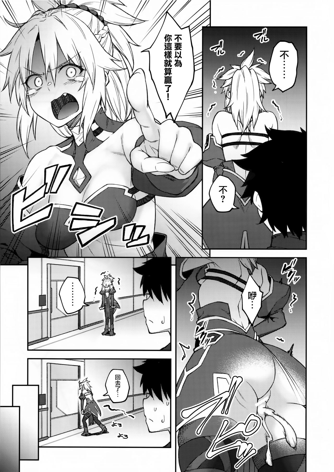 [Manga] Chaldea Life II Single book, big breasts#[26P]-8