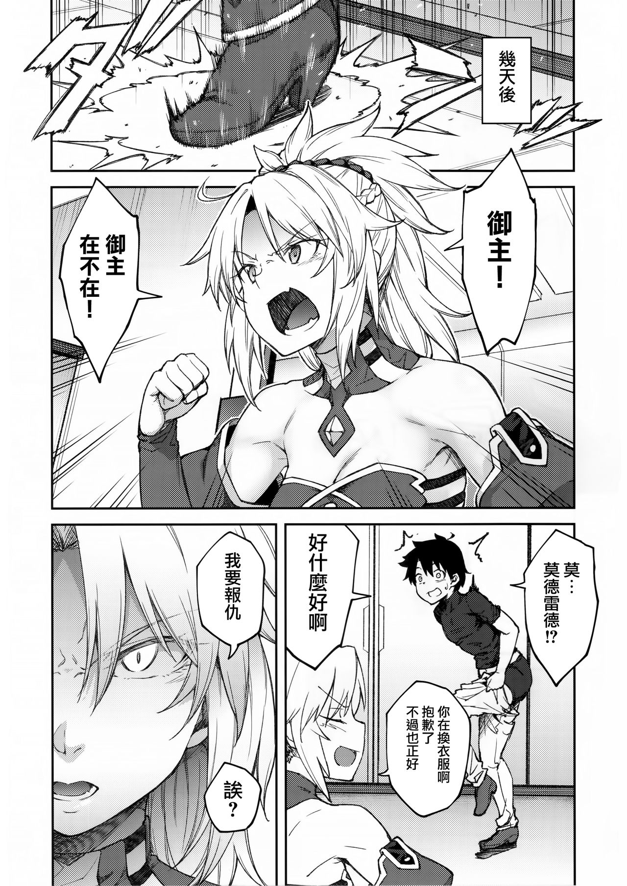 [Manga] Chaldea Life II Single book, big breasts#[26P]-9