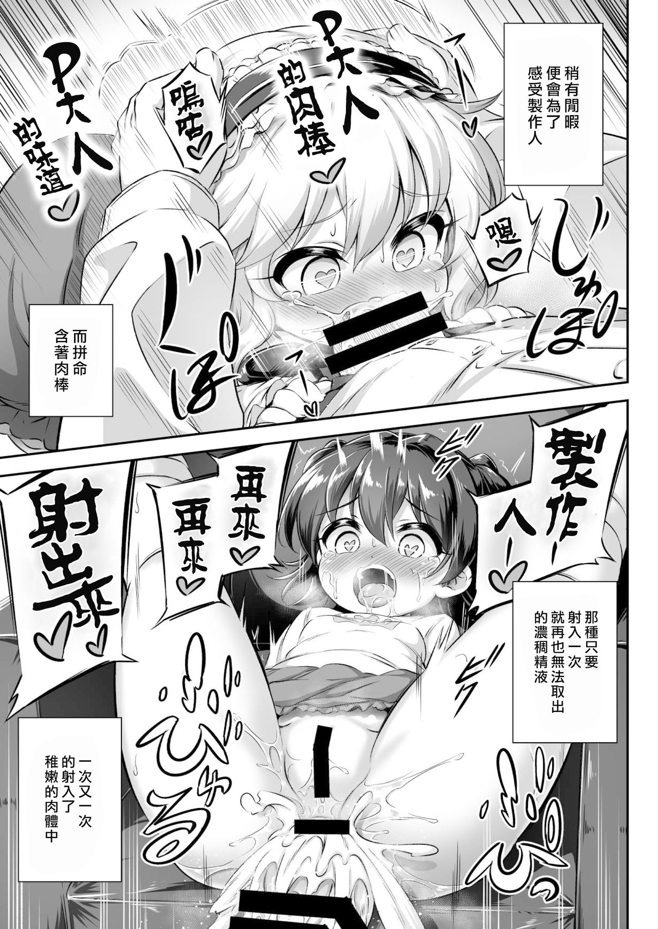 [日本漫画] まぞろり1「Pさんのおちんぽ奴隷になりたい!」 单本,肛门,萝莉#[32P]-12