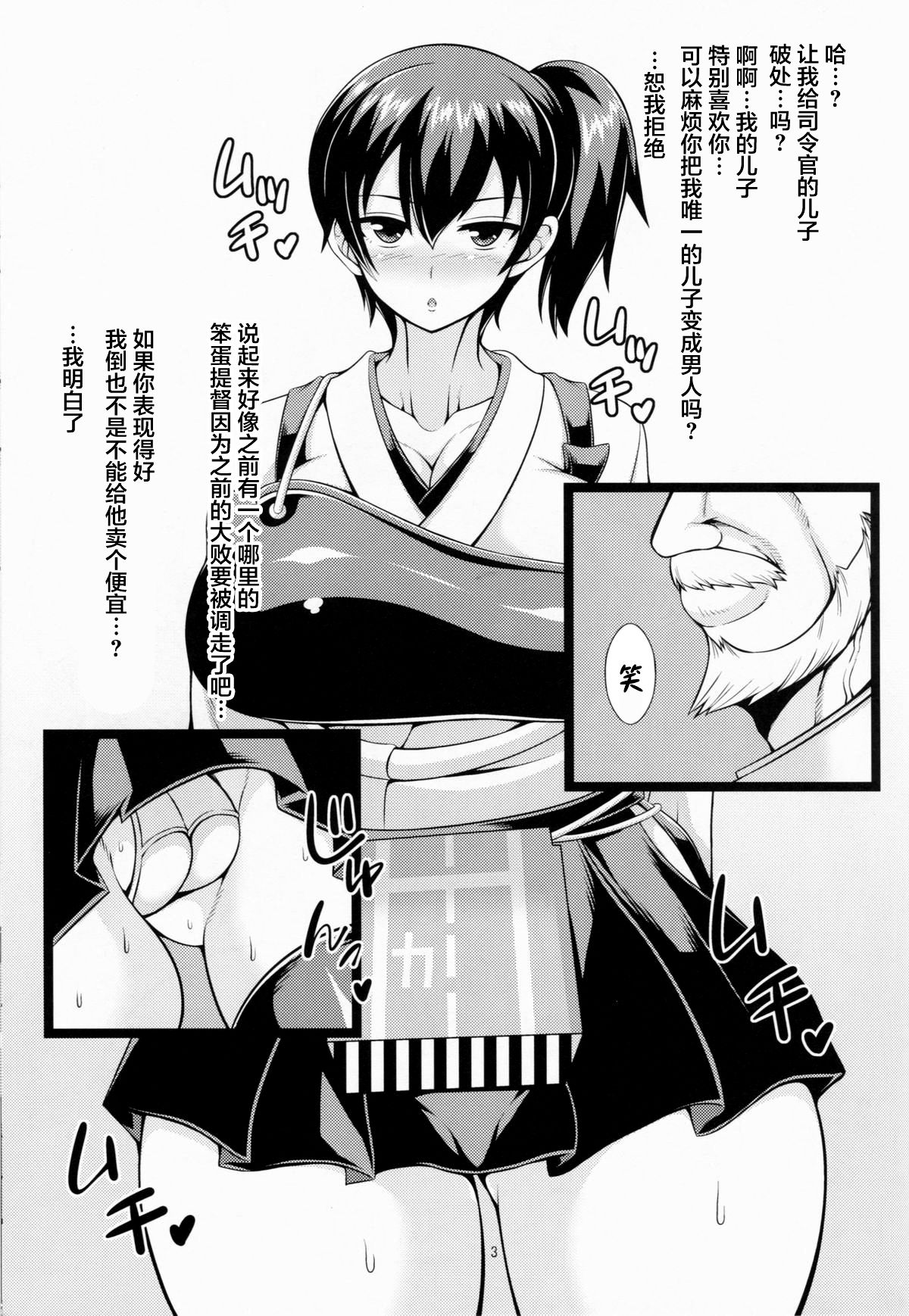 [日本漫画] 加賀さんがショタチンでんほぉ♥する本改 单本,肛门,巨乳大奶#[25P]-2
