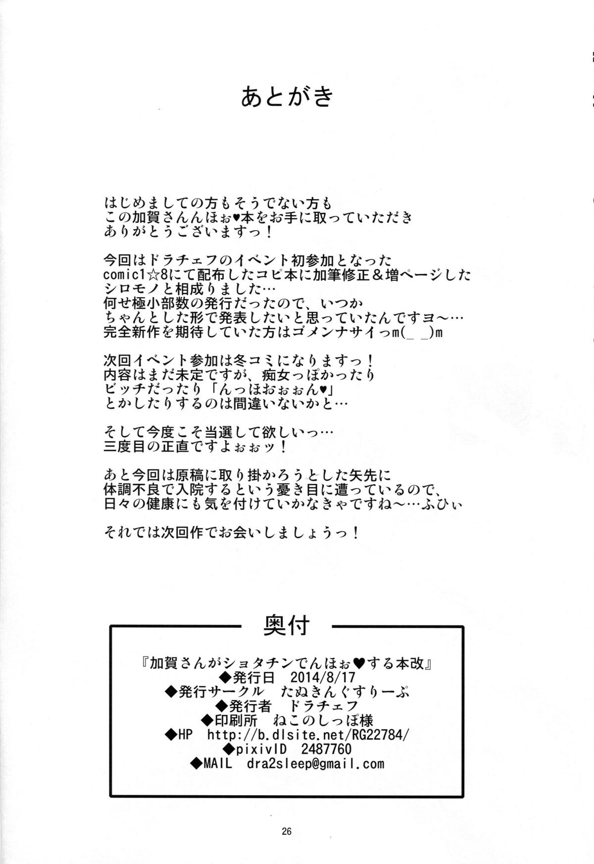 [日本漫画] 加賀さんがショタチンでんほぉ♥する本改 单本,肛门,巨乳大奶#[25P]-24