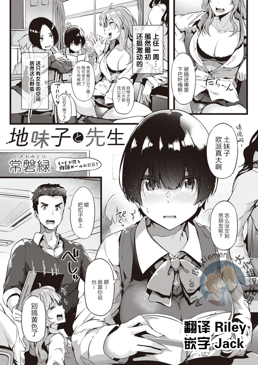 [Manga] [Tkiwa Midri] Jimik t Sensei (COMIC ExE 22) Single book, female teacher, big breasts, female student, single woman, single man#[26P]-1