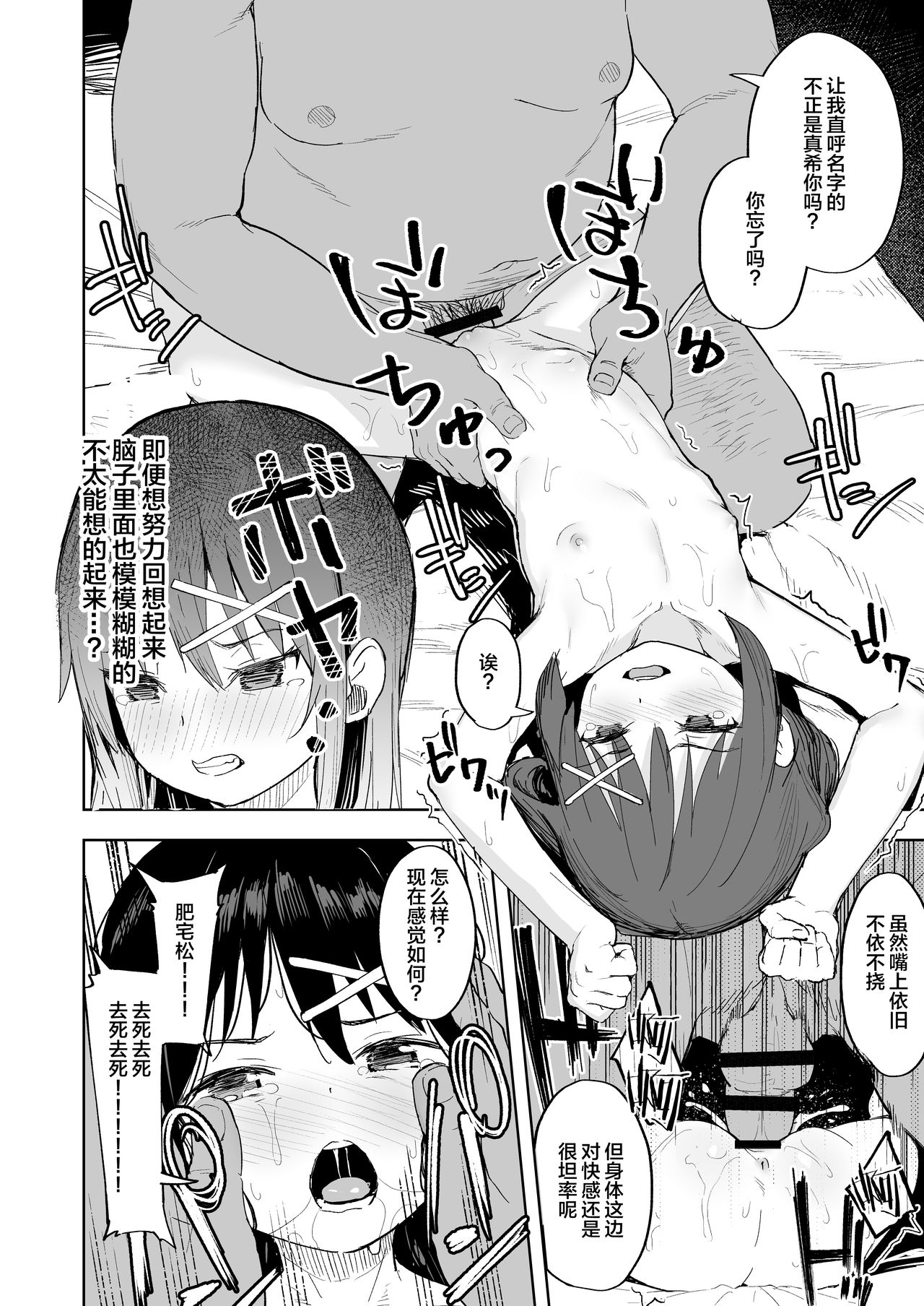 [日本漫画] いじめっ娘を催眠術で犯ってやる 单本,女学生,PUA,萝莉,强奸#[33P]-26