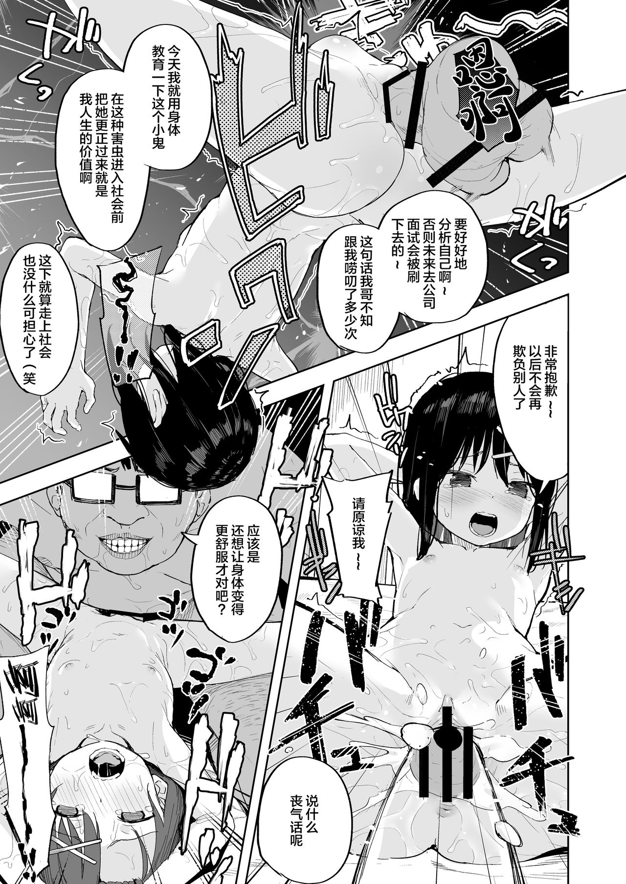 [日本漫画] いじめっ娘を催眠術で犯ってやる 单本,女学生,PUA,萝莉,强奸#[33P]-29