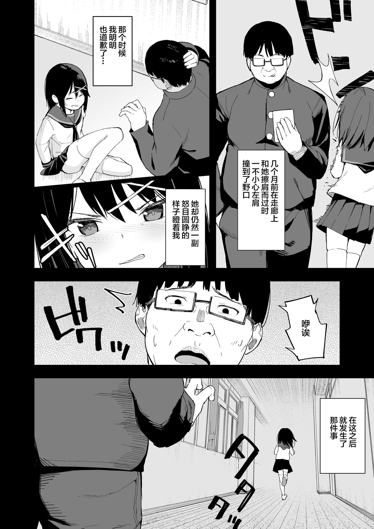 [日本漫画] いじめっ娘を催眠術で犯ってやる 单本,女学生,PUA,萝莉,强奸#[33P]-4