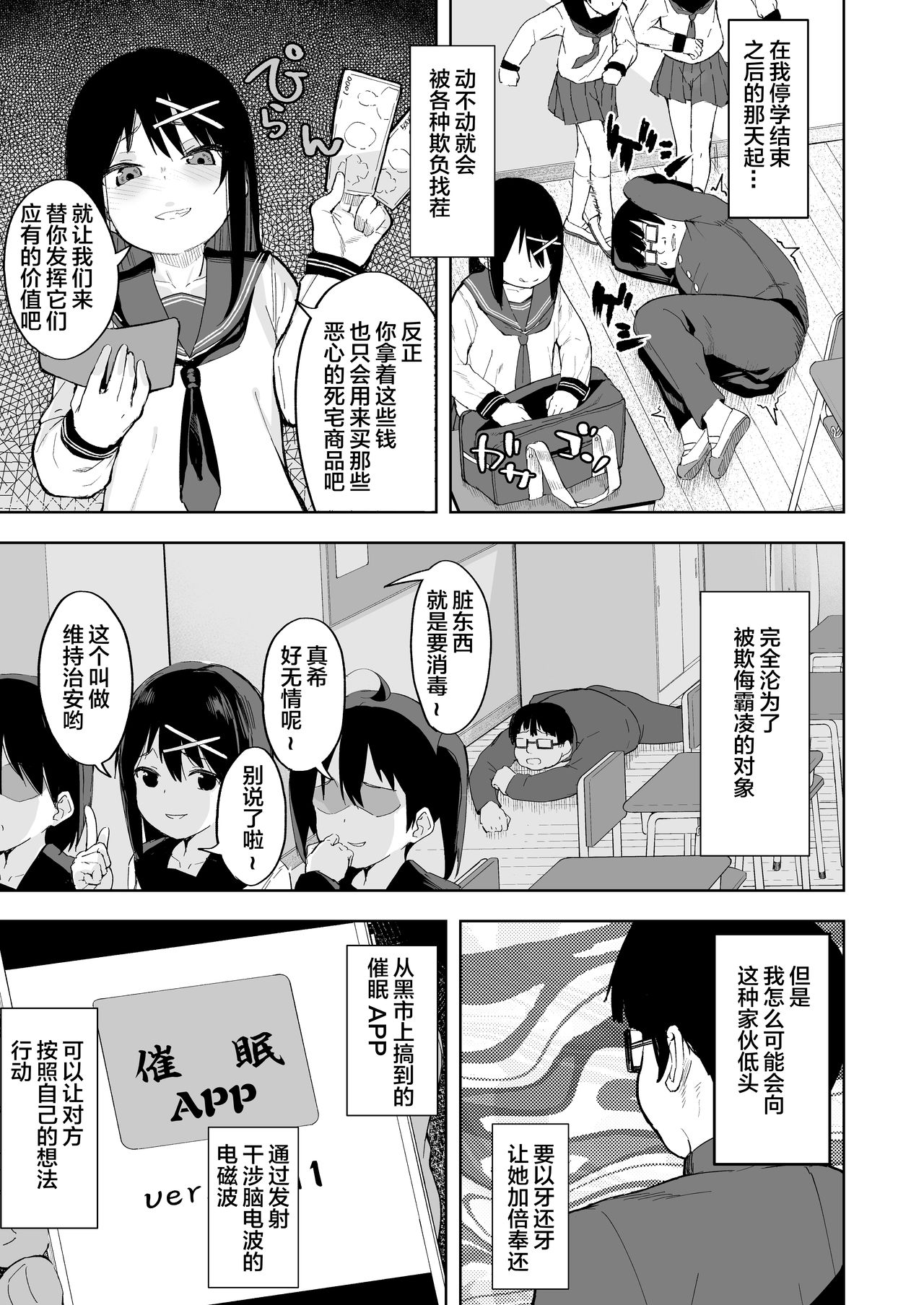 [日本漫画] いじめっ娘を催眠術で犯ってやる 单本,女学生,PUA,萝莉,强奸#[33P]-7