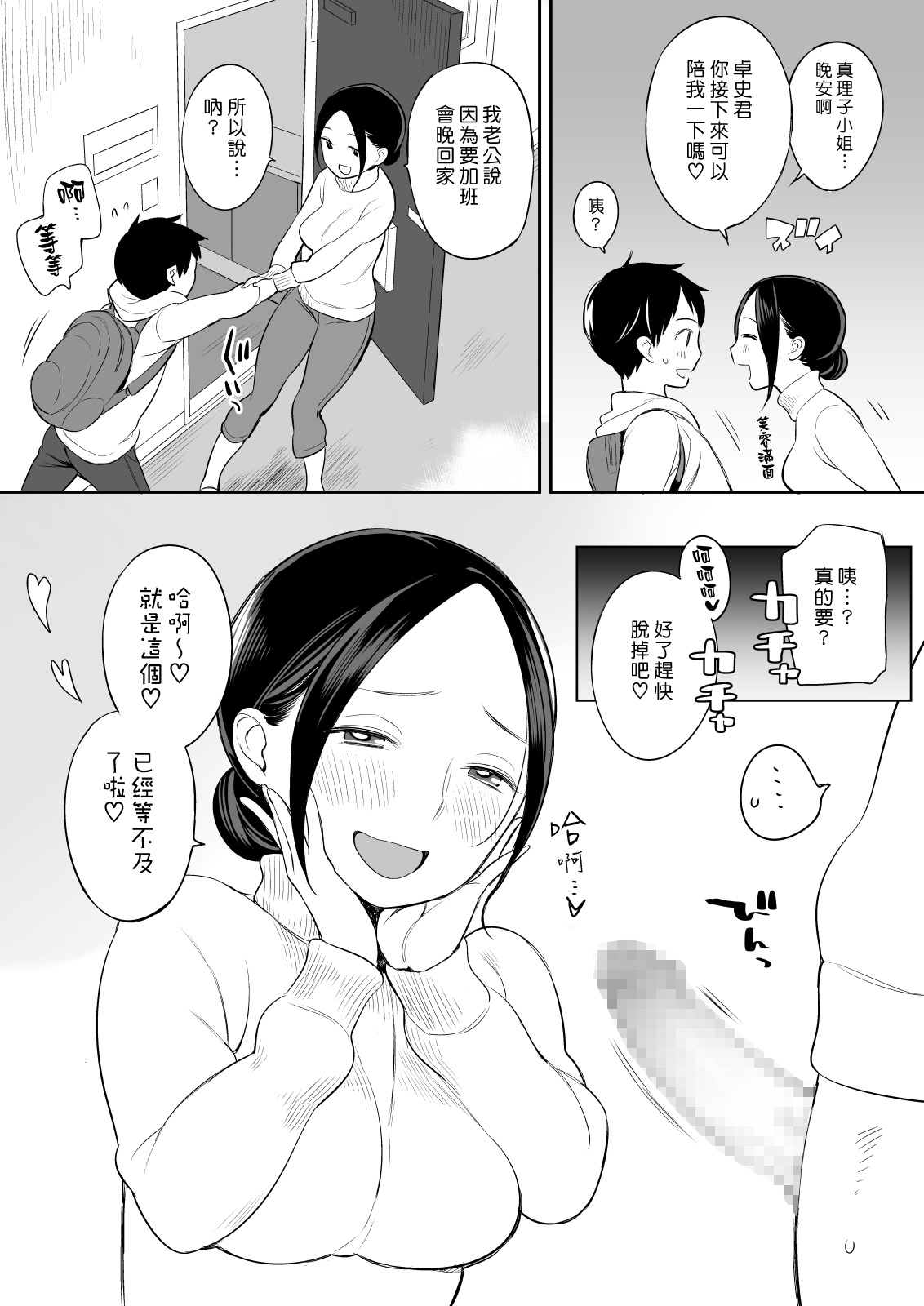 [Manga] [Higuma-ya (Nra Higuma)] Rinjin Ga Succubus Single book, Zhengtai Guan, mature woman, single woman, group P, creampie#[50P]-3